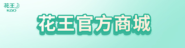 花王官方商城　请用微信扫码前往