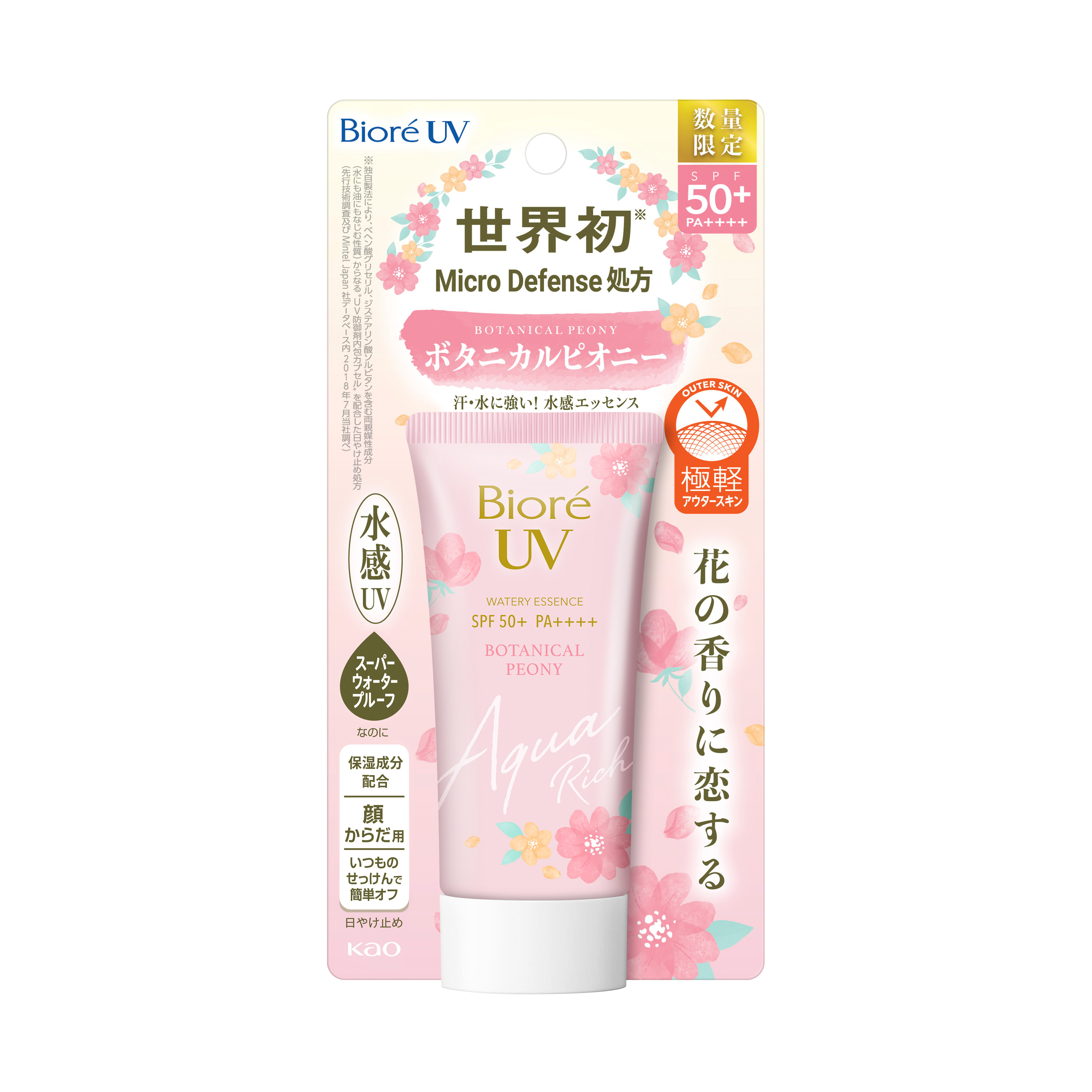 花王香港| 產品資訊| Aqua Rich 水凝系列-碧柔水凝長效保濕防曬乳(甜蜜花漾限定版) 50g