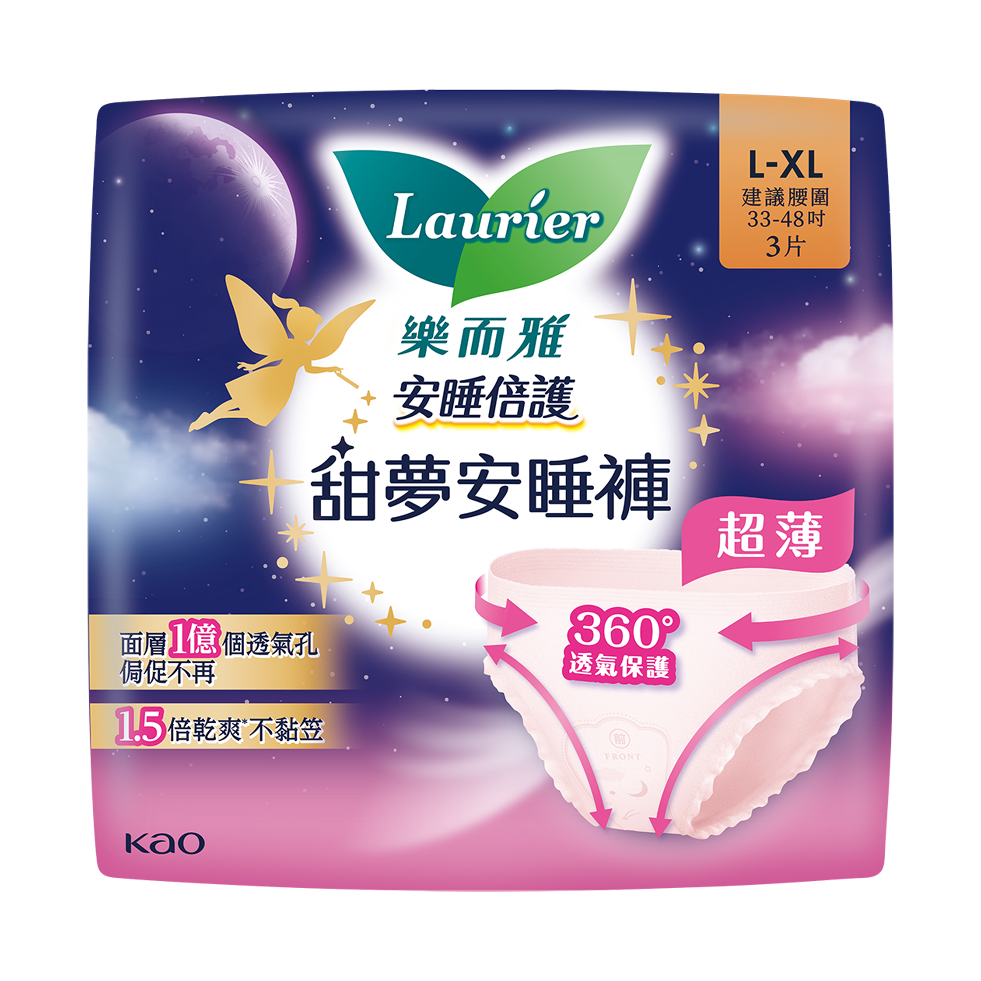 花王香港| 產品資訊| Lauríer樂而雅安睡倍護超薄甜夢安睡褲（L-XL碼） 3片