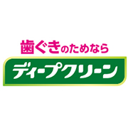 ディープクリーン