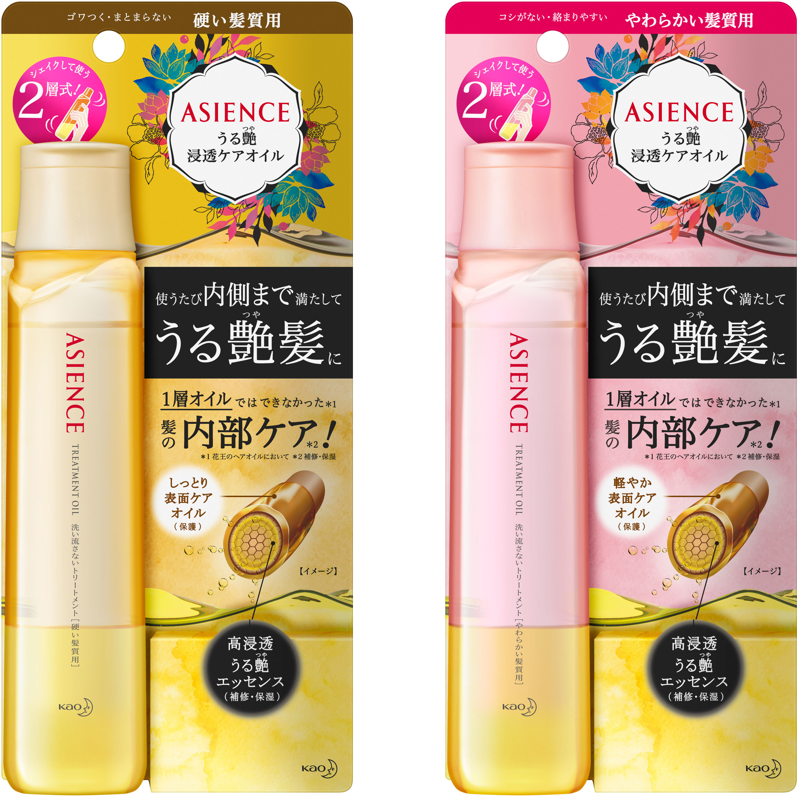 花王 アジエンス うる艶浸透ケアオイル 新発売