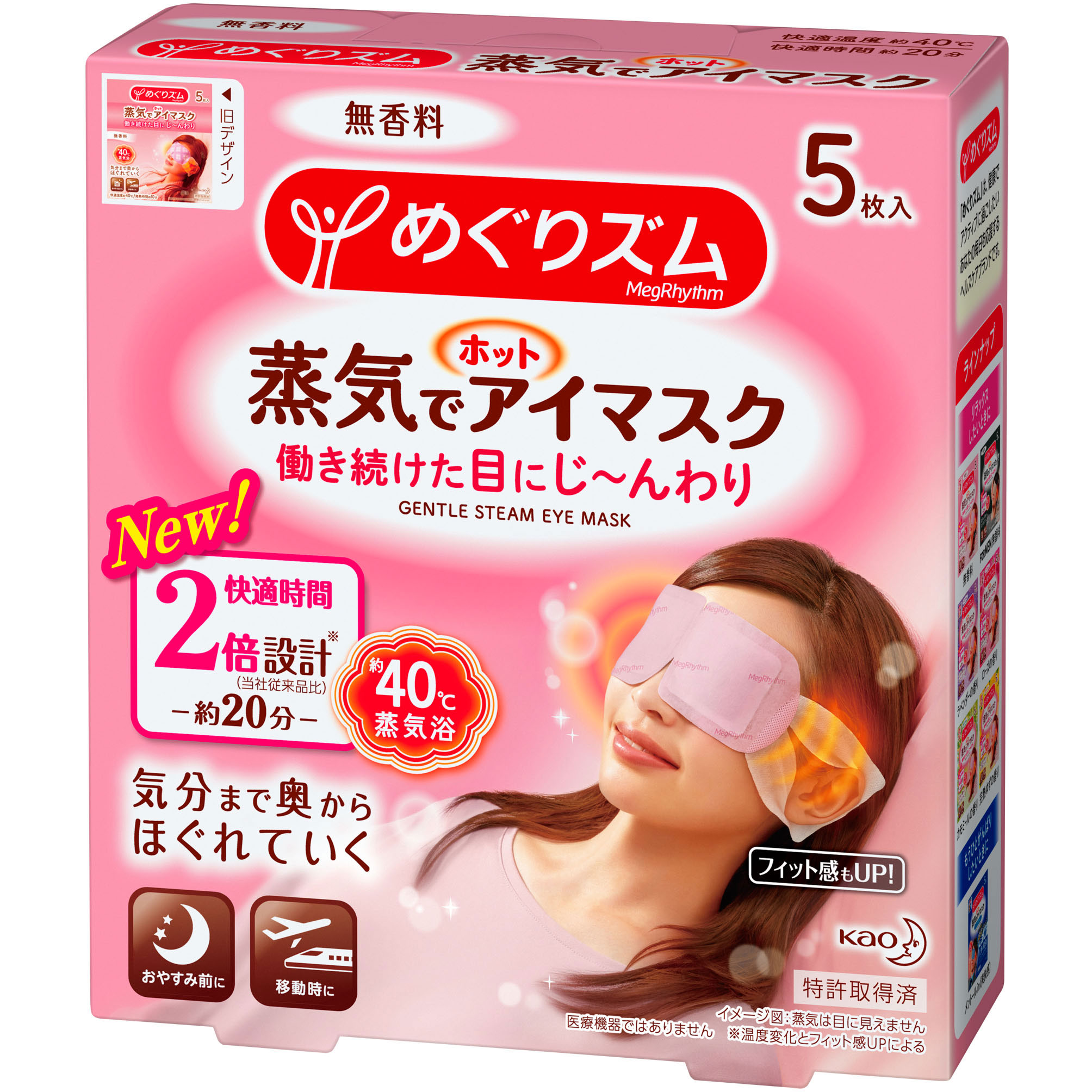 花王 | 『めぐりズム 蒸気でホットアイマスク』改良新発売