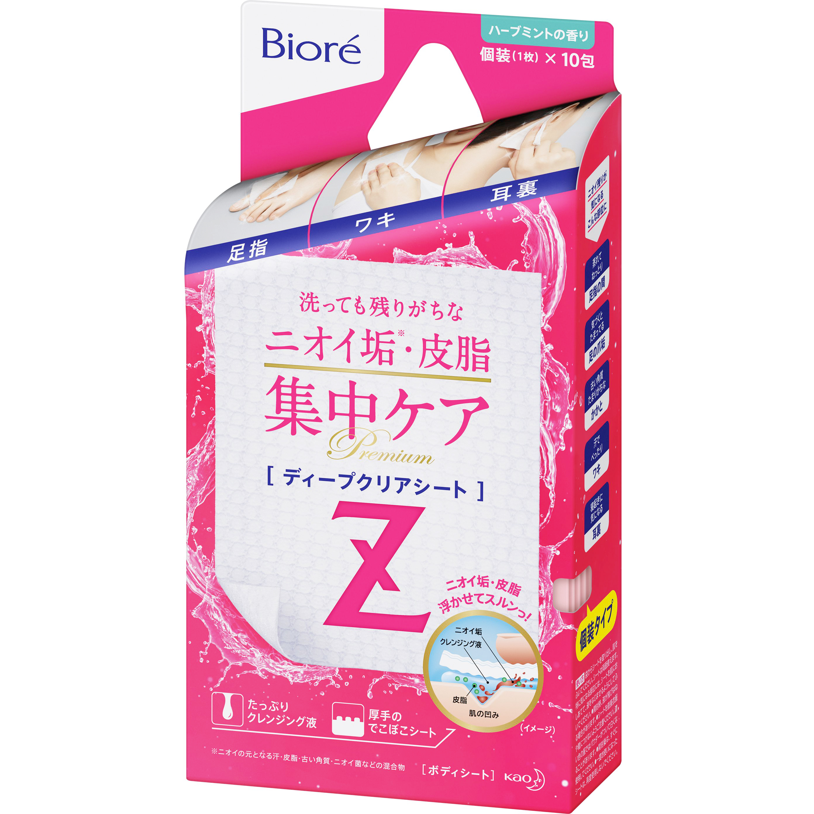 花王 ビオレz ディープクリアシート 新発売