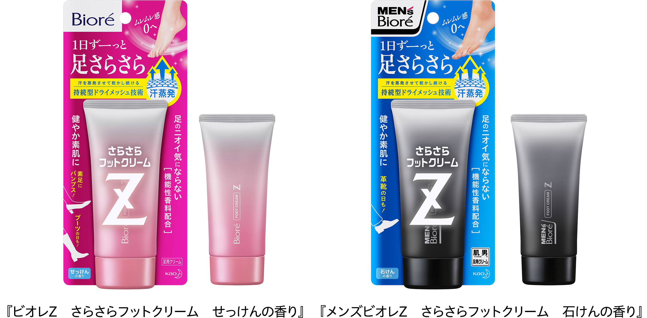 花王 ビオレz メンズビオレz さらさらフットクリーム 新発売