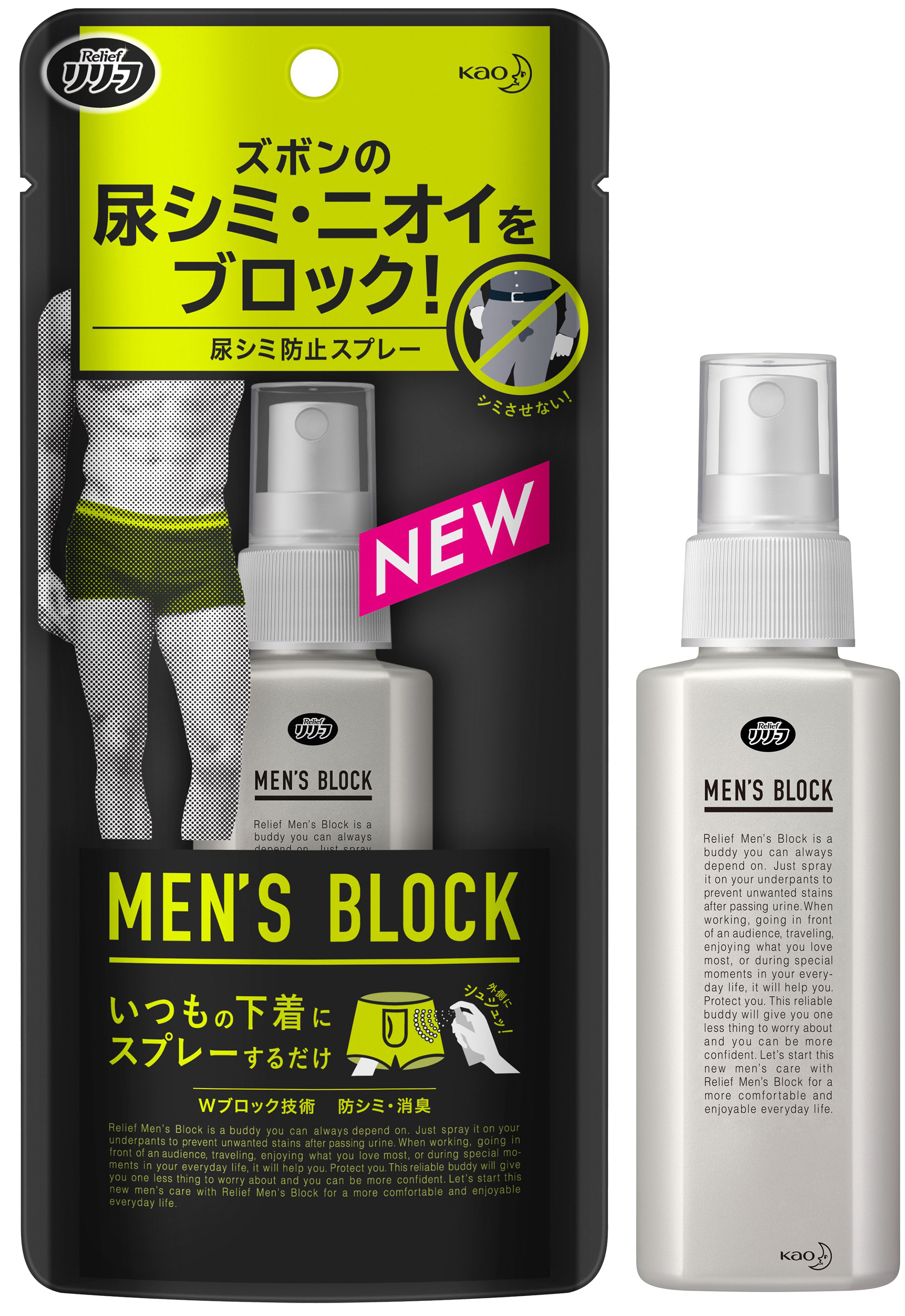 花王 リリーフ メンズブロック 新発売 花王 リリーフ メンズブロック 新発売