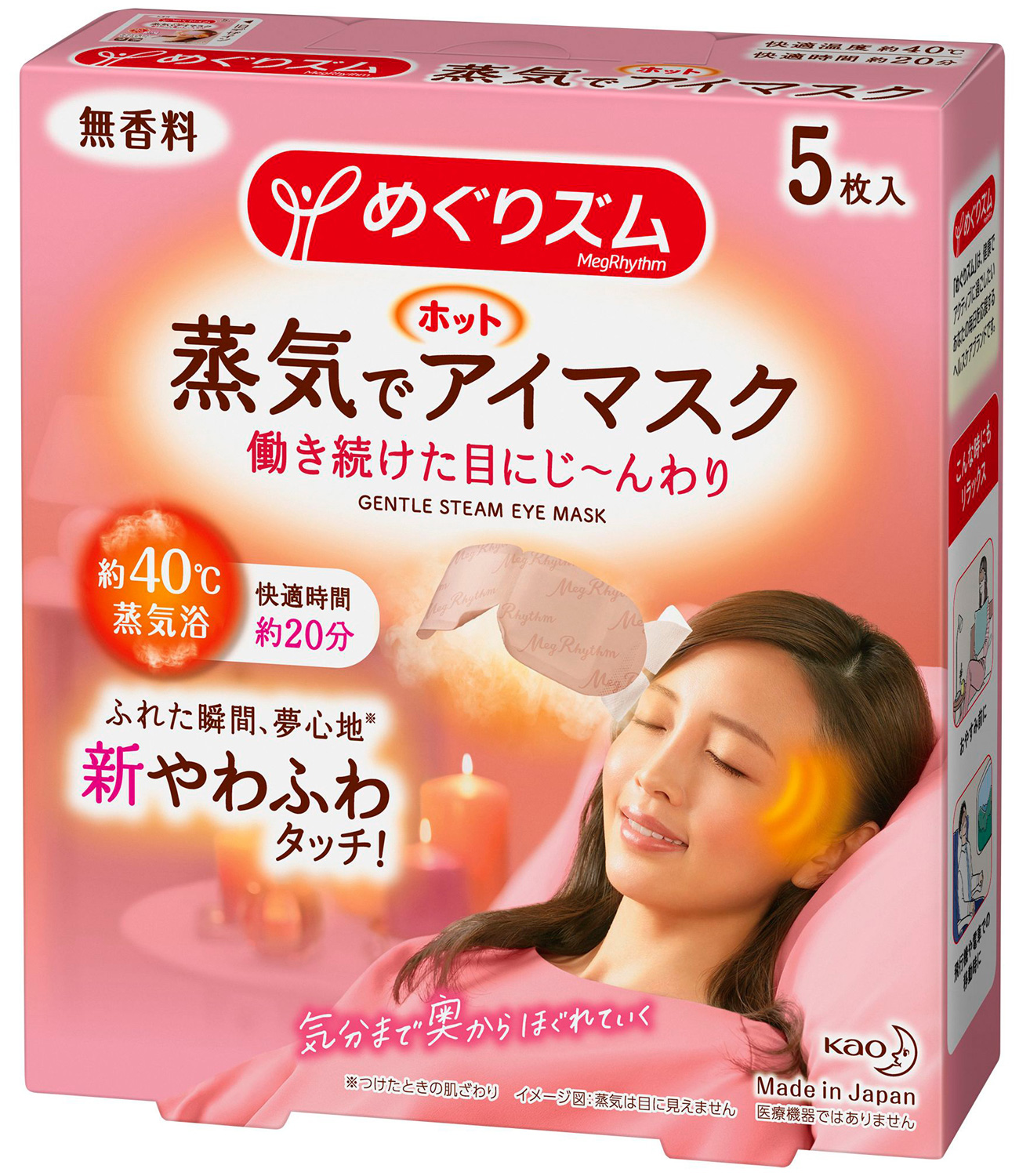 花王 | 「めぐりズム 蒸気でホットアイマスク」改良新発売