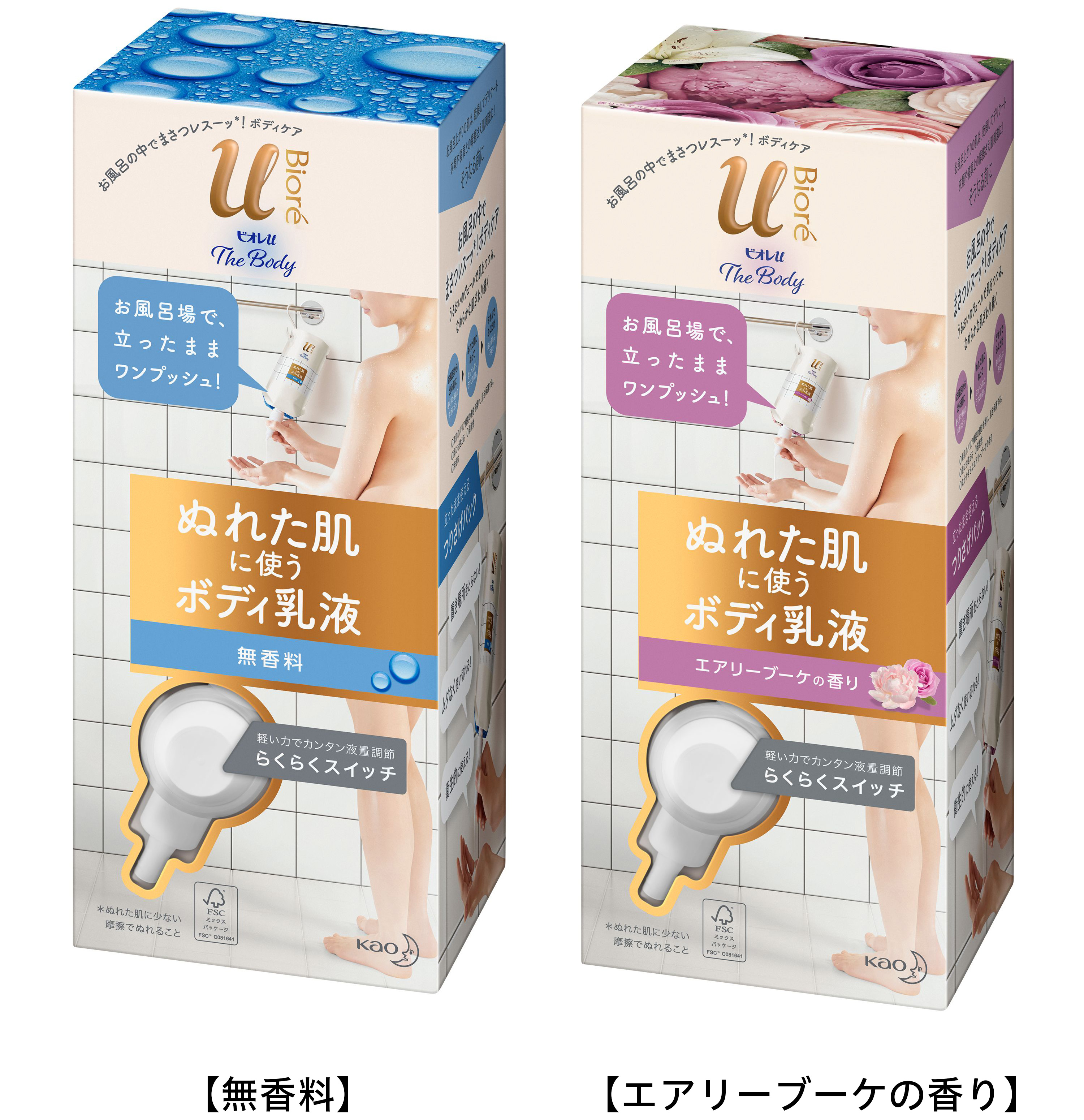花王 ビオレｕ ザ ボディ ぬれた肌に使うボディ乳液 誕生