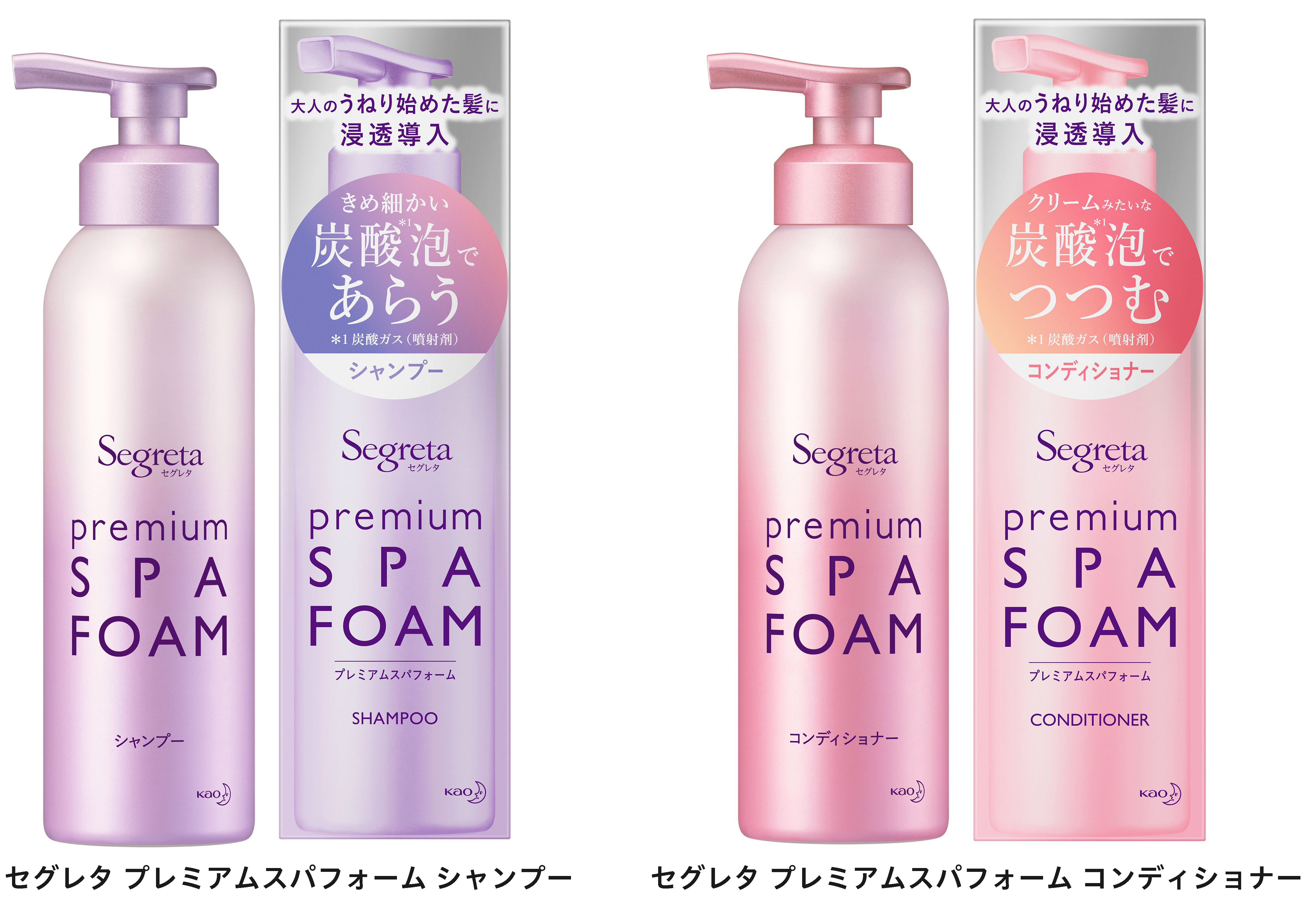 花王 | 濃密な炭酸*1 泡のシャンプーとコンディショナー「セグレタ 