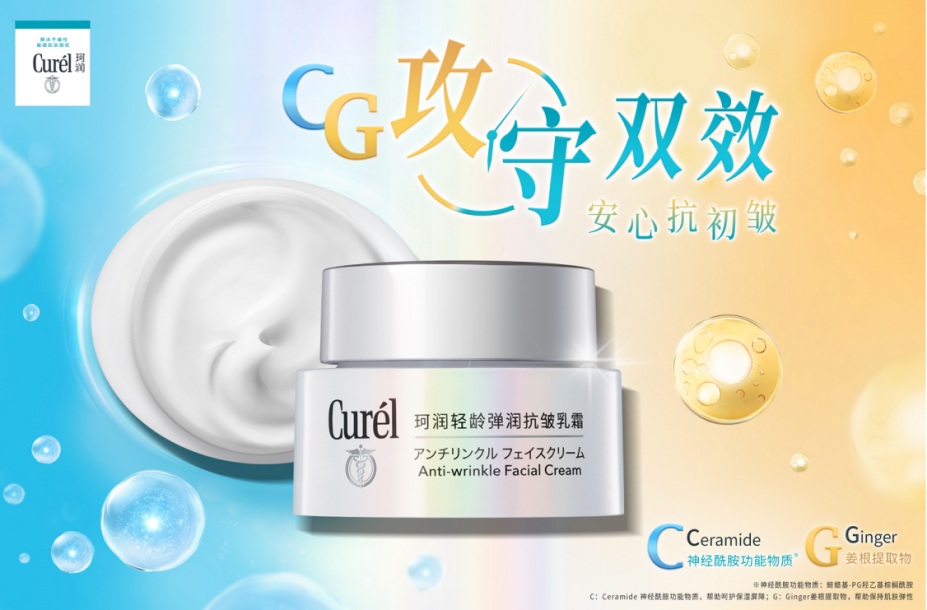 花王 | 花王、中国で「キュレル アンチリンクルフェイスクリーム」を
