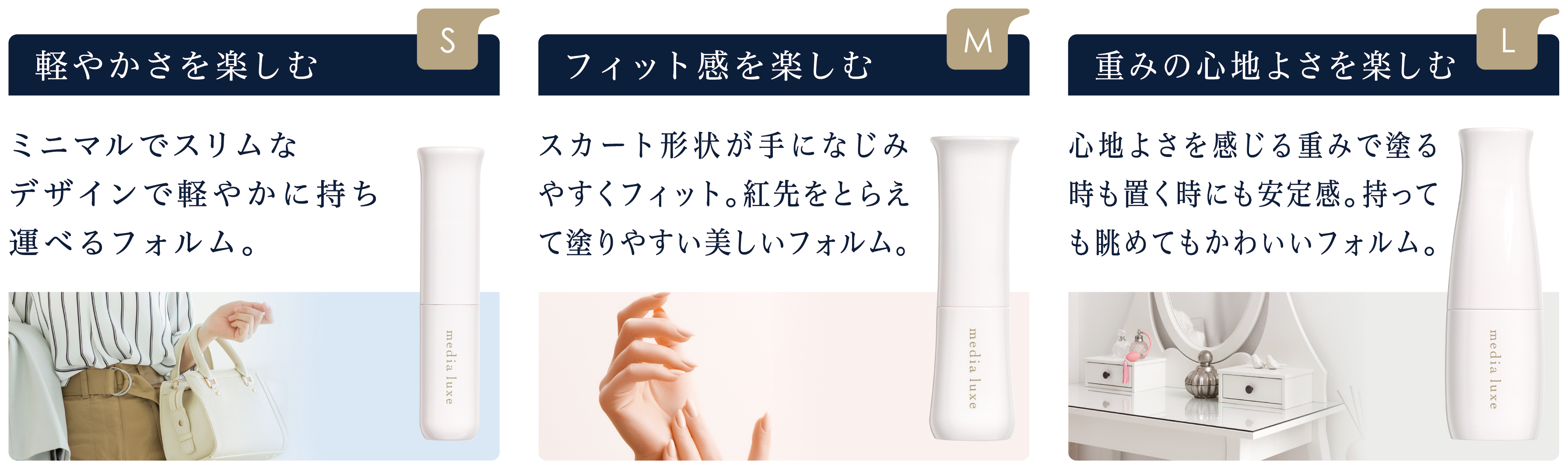花王 | 「media luxe（メディア リュクス）」新発売