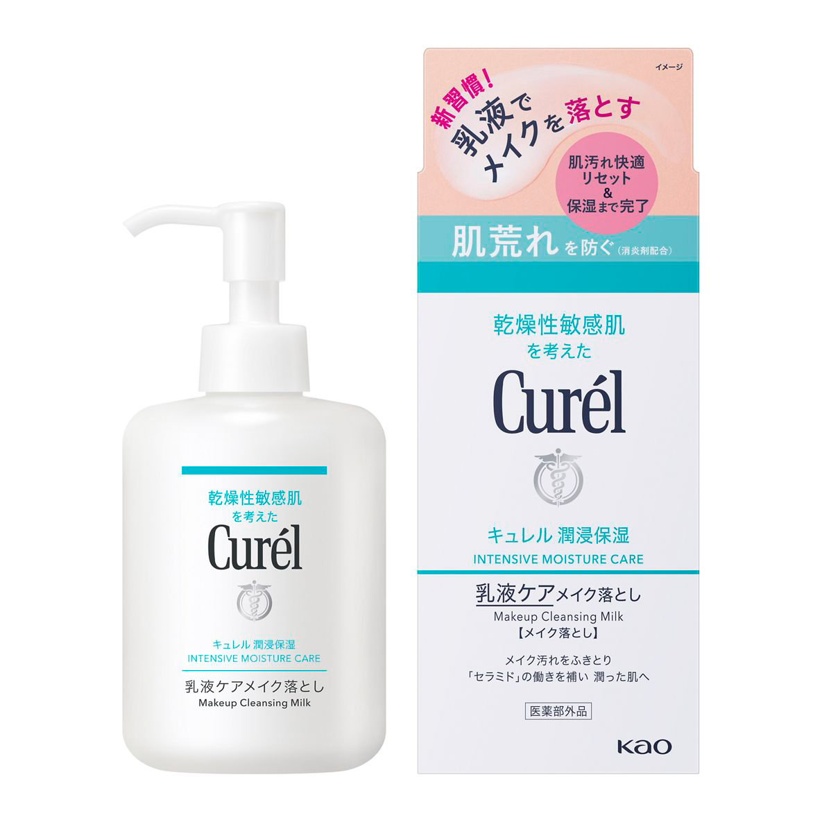 【人気投票 】ハイブランド人気ランキング！ 花王 | 乳液ケアメイク落とし』新発売 潤浸保湿 『キュレル 洗顔グッズ