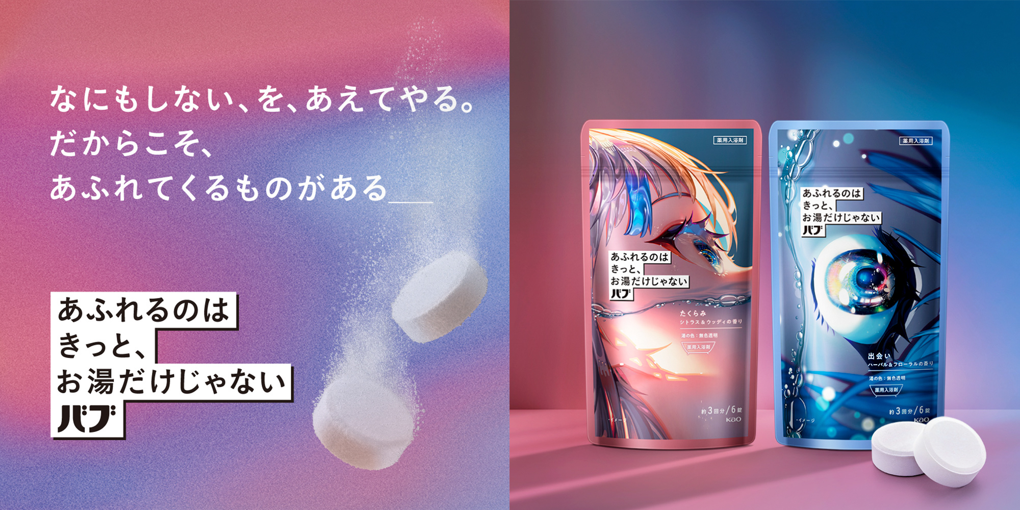 海外輸入 インボイス | 花王 「バブ 新発売 あふれるのはきっと、お湯だけじゃない」 入浴剤・バスソルト