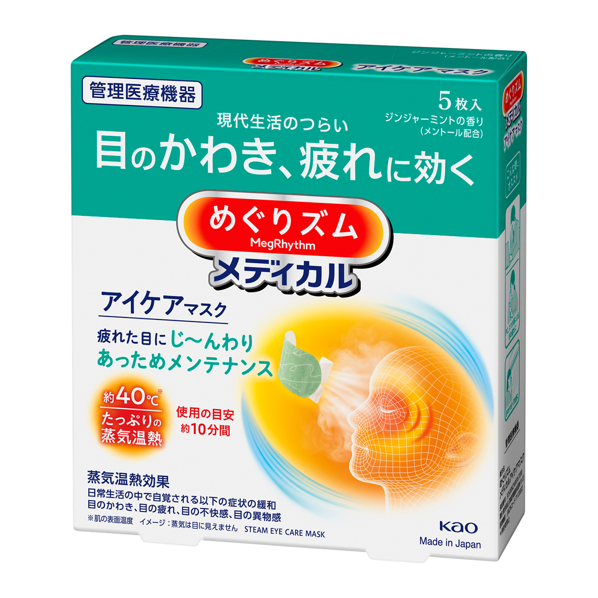 花王 | 『めぐりズムメディカルアイケアマスク』 一部のECにて