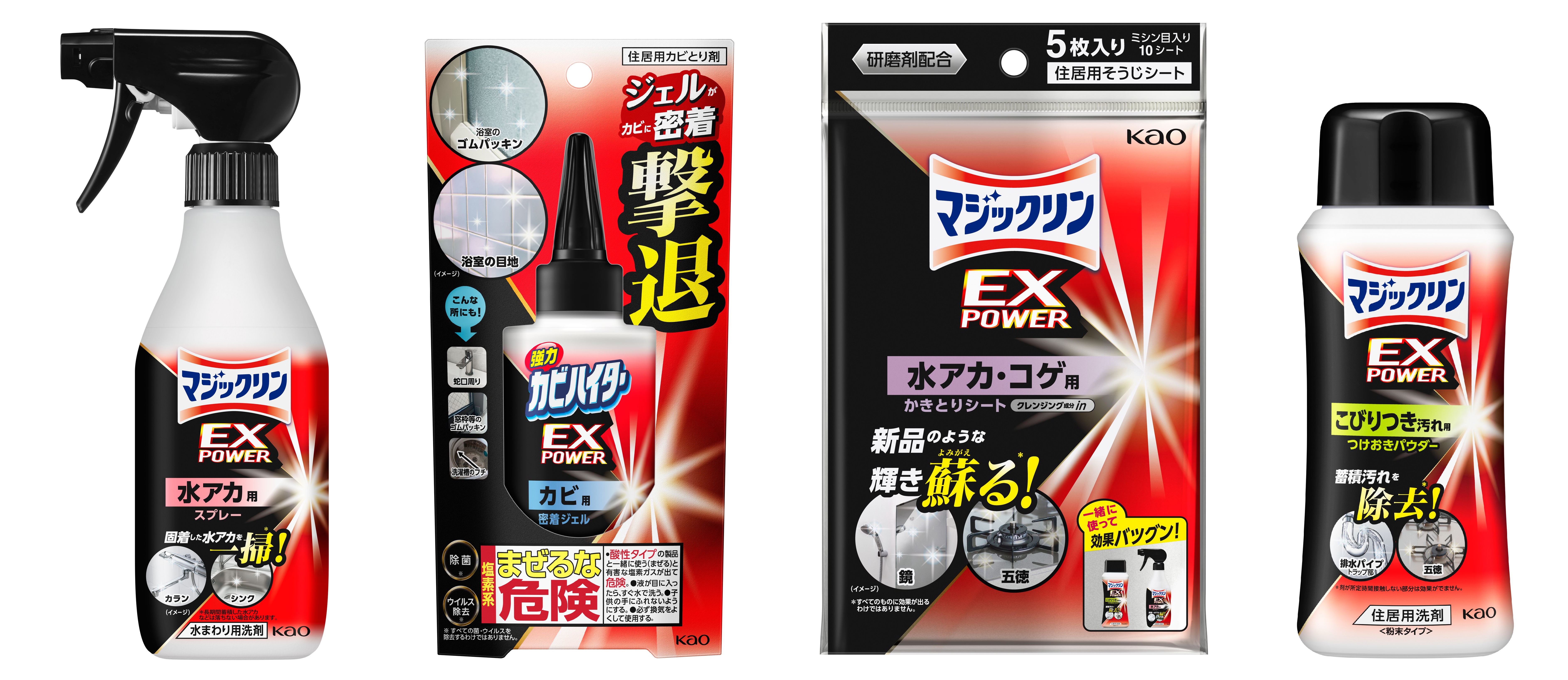 花王 | 汚れ特化の強力洗剤シリーズ「マジックリン