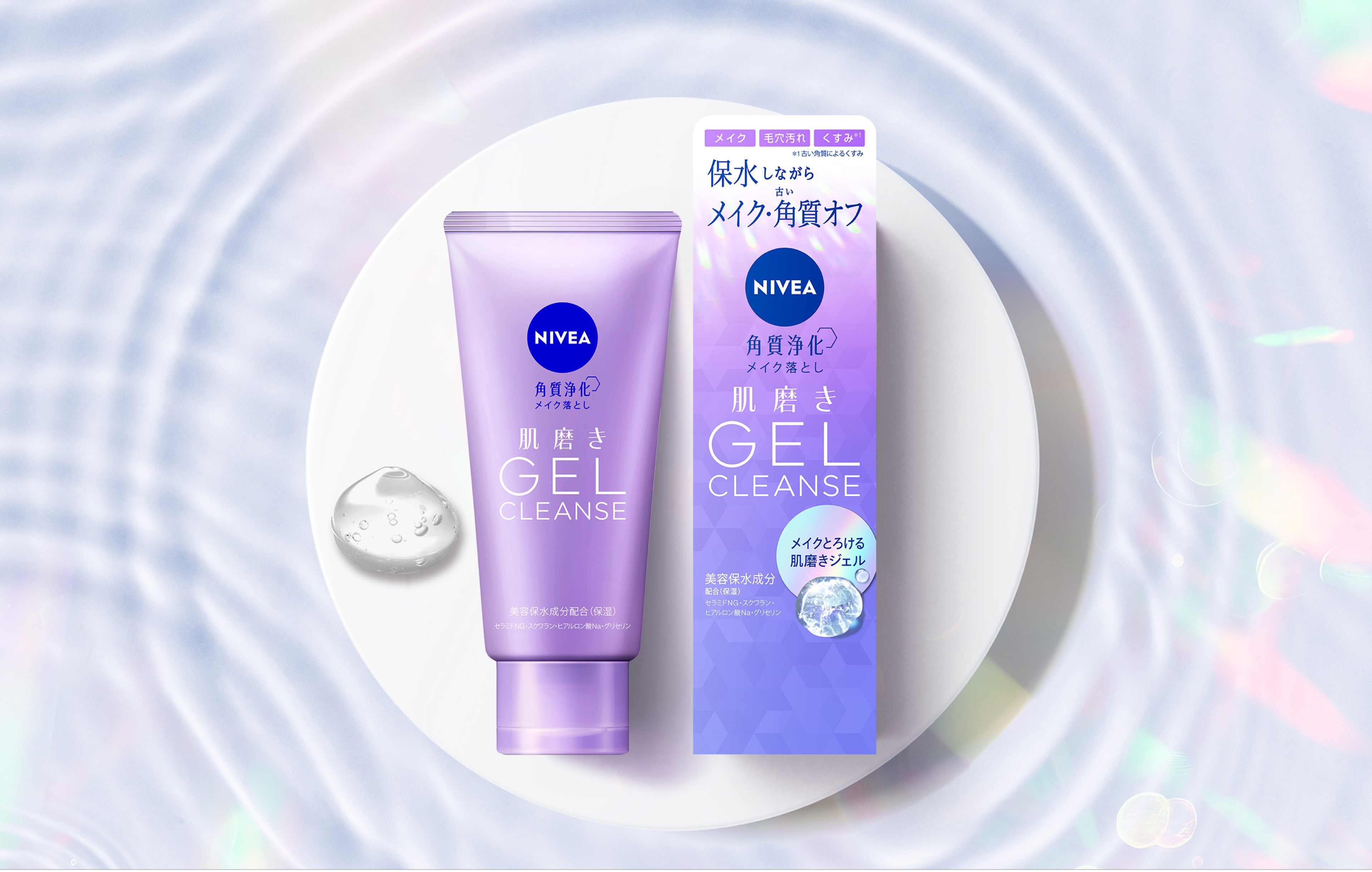 花王 | 保水しながらメイク、毛穴汚れ、くすみ*1 までオフ 『ニベア肌