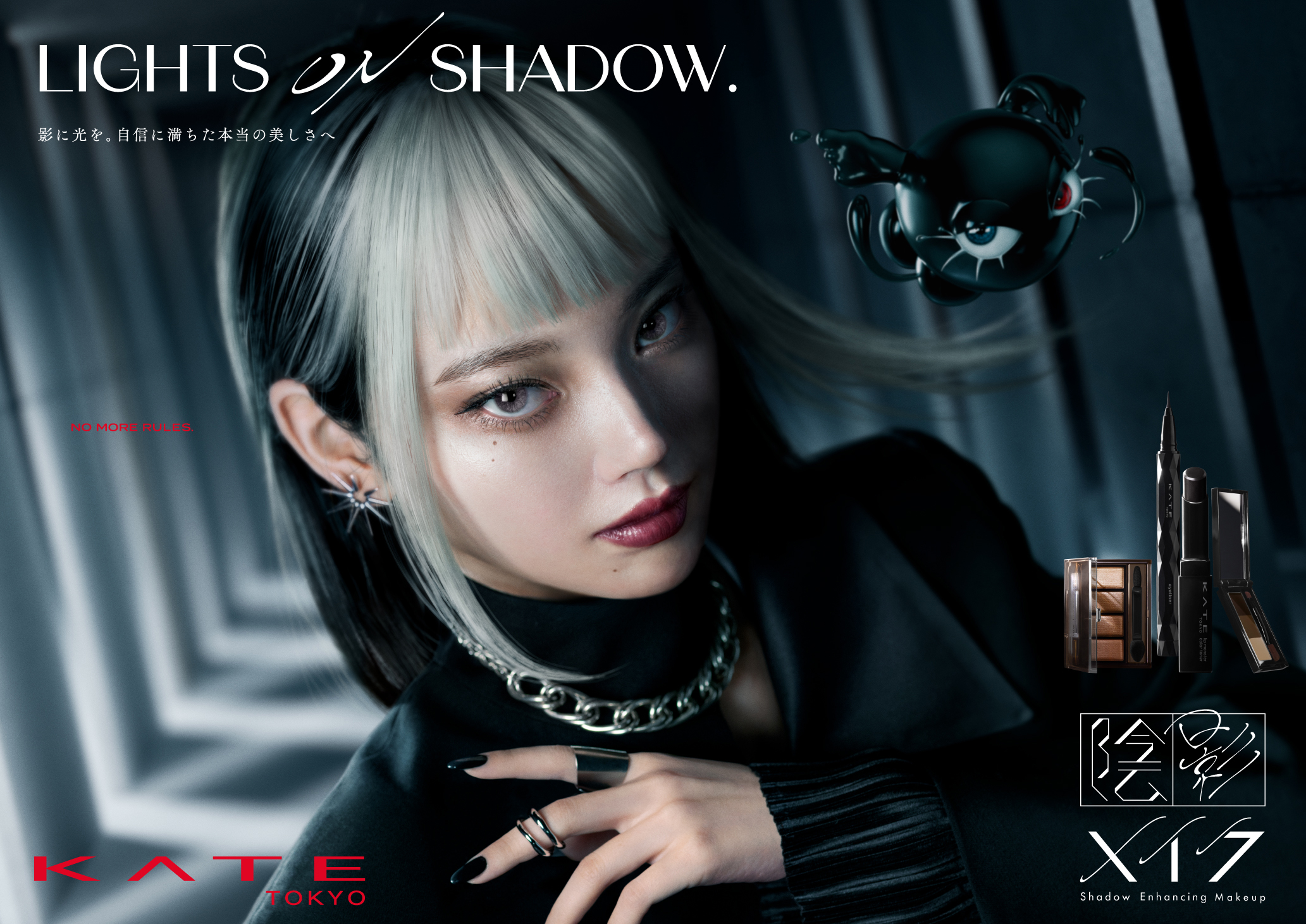 花王 | KATE、グローバルプロモーション「LIGHTS ON SHADOW.」始動