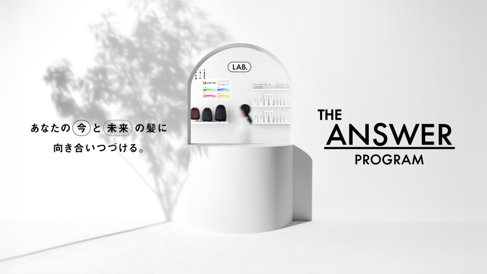 花王 | 「THE ANSWER PROGRAM（ジアンサープログラム）」始動