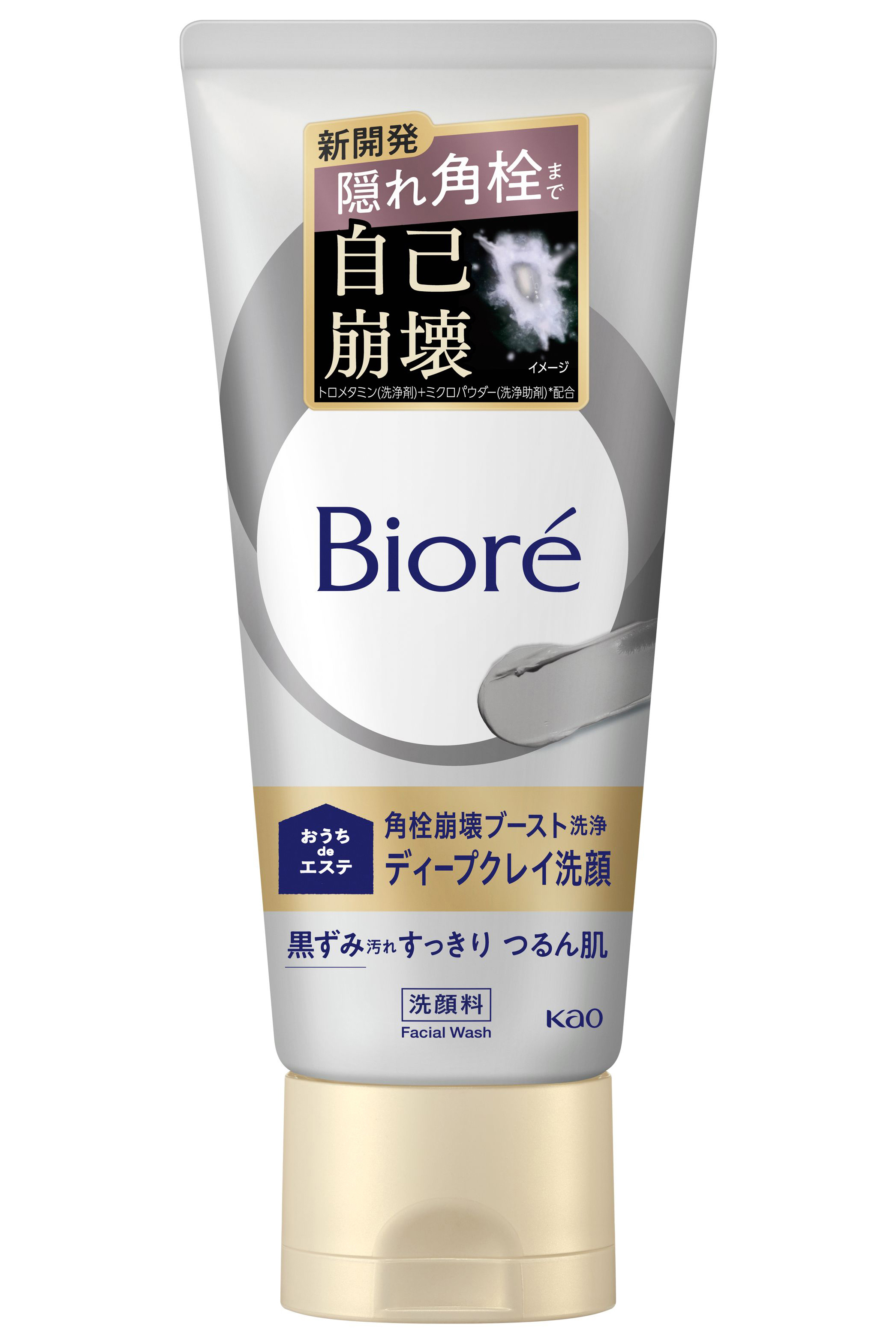 花王 | 「ビオレ」から、日本初*2 毛穴の“隠れ角栓まで自己崩壊”させる