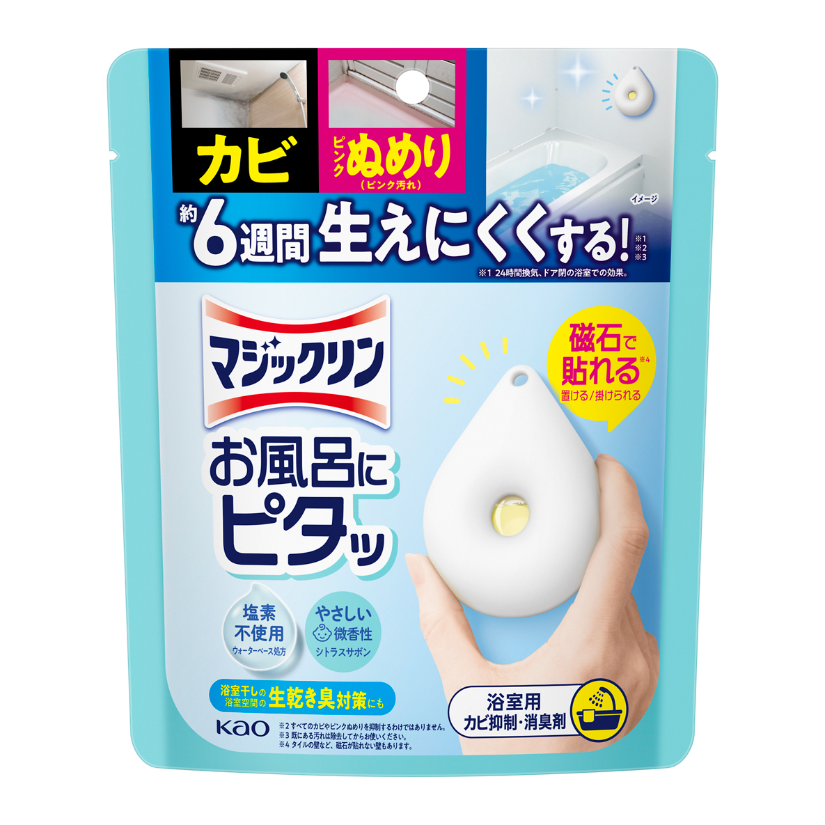 花王 | カビ・ピンクぬめりを約6週間生えにくくする 手軽に磁石で壁に