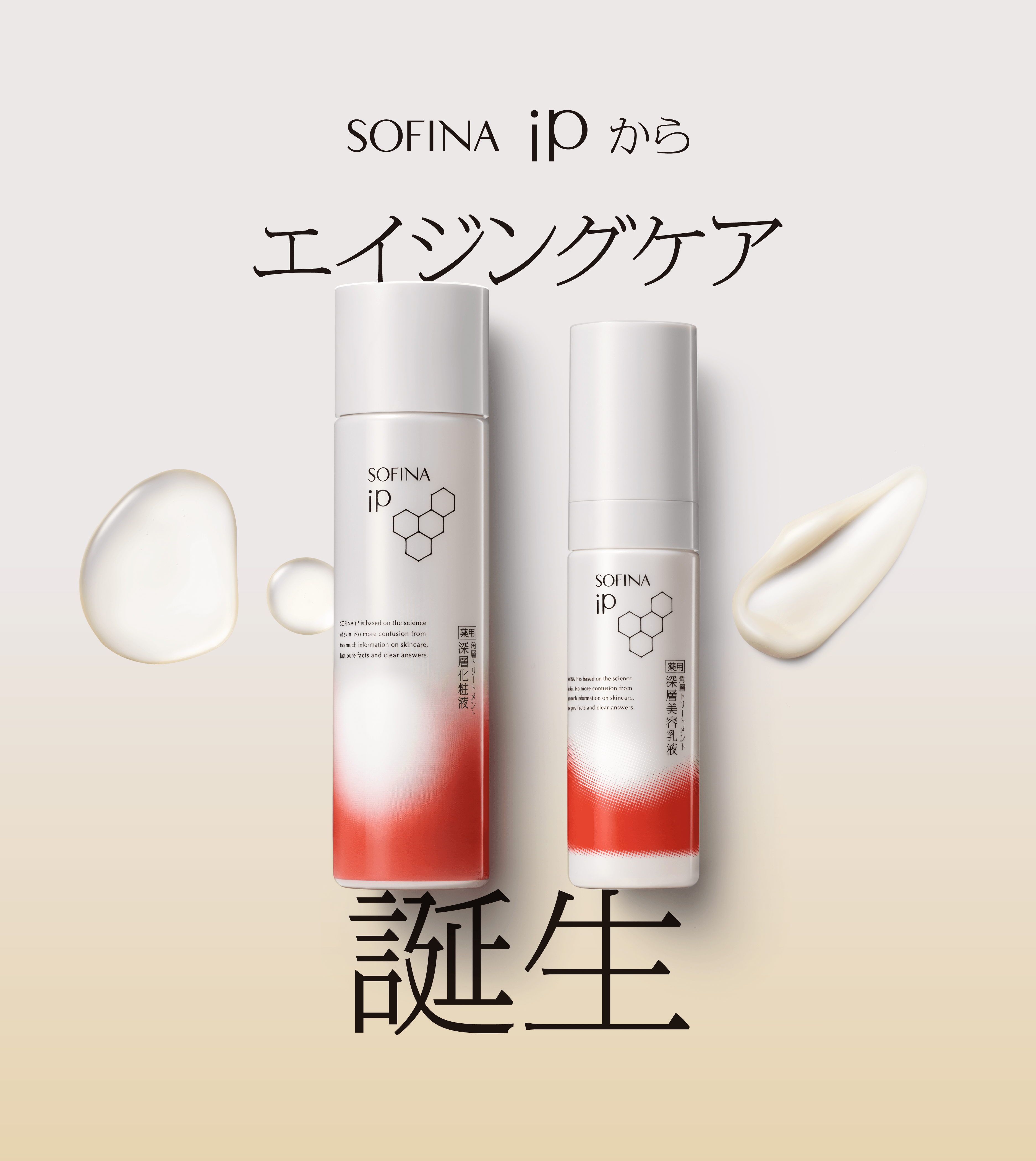 ソフィーナip 花王 | 花王、「SOFINA（ソフィーナ）」成長戦略を加速 中核ブランド
