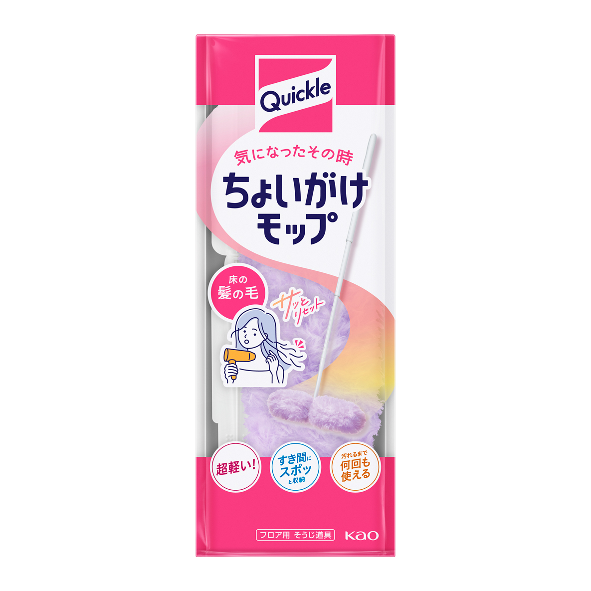 花王 | 『クイックル ちょいがけモップ』新発売