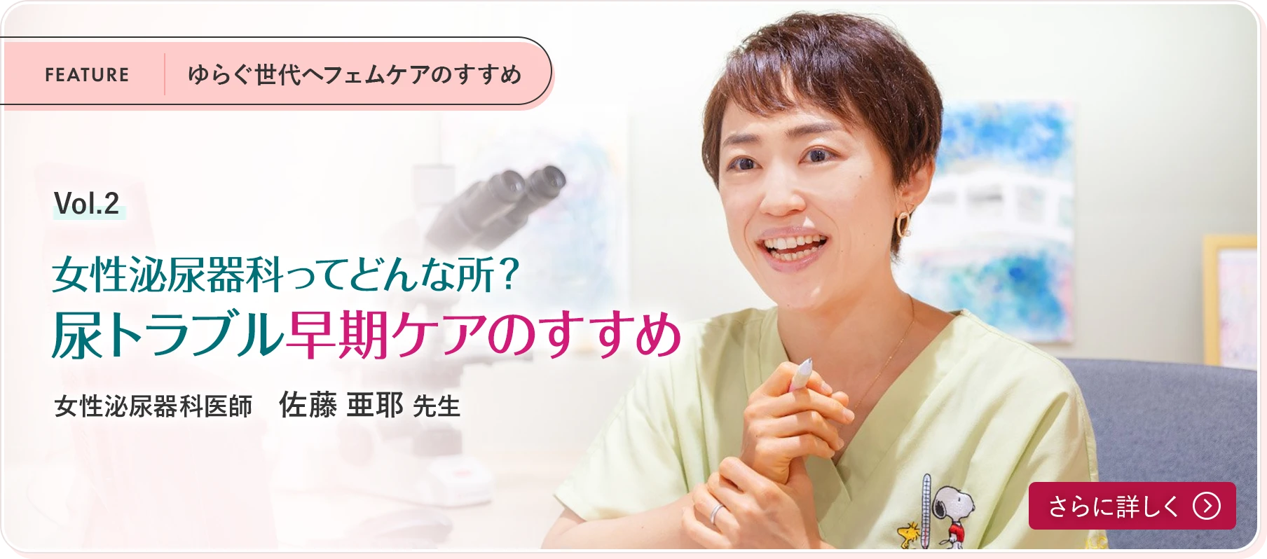 女性泌尿器科ってどんな所？尿トラブル早期ケアのすすめ