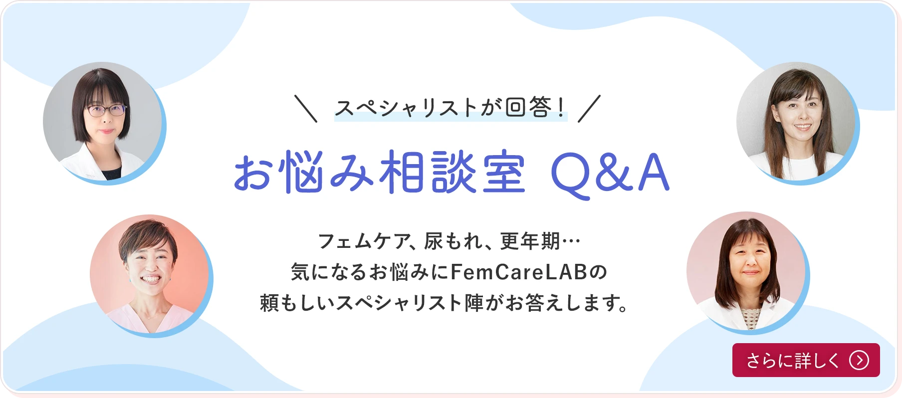 スペシャリストが回答！お悩み相談室Q&A