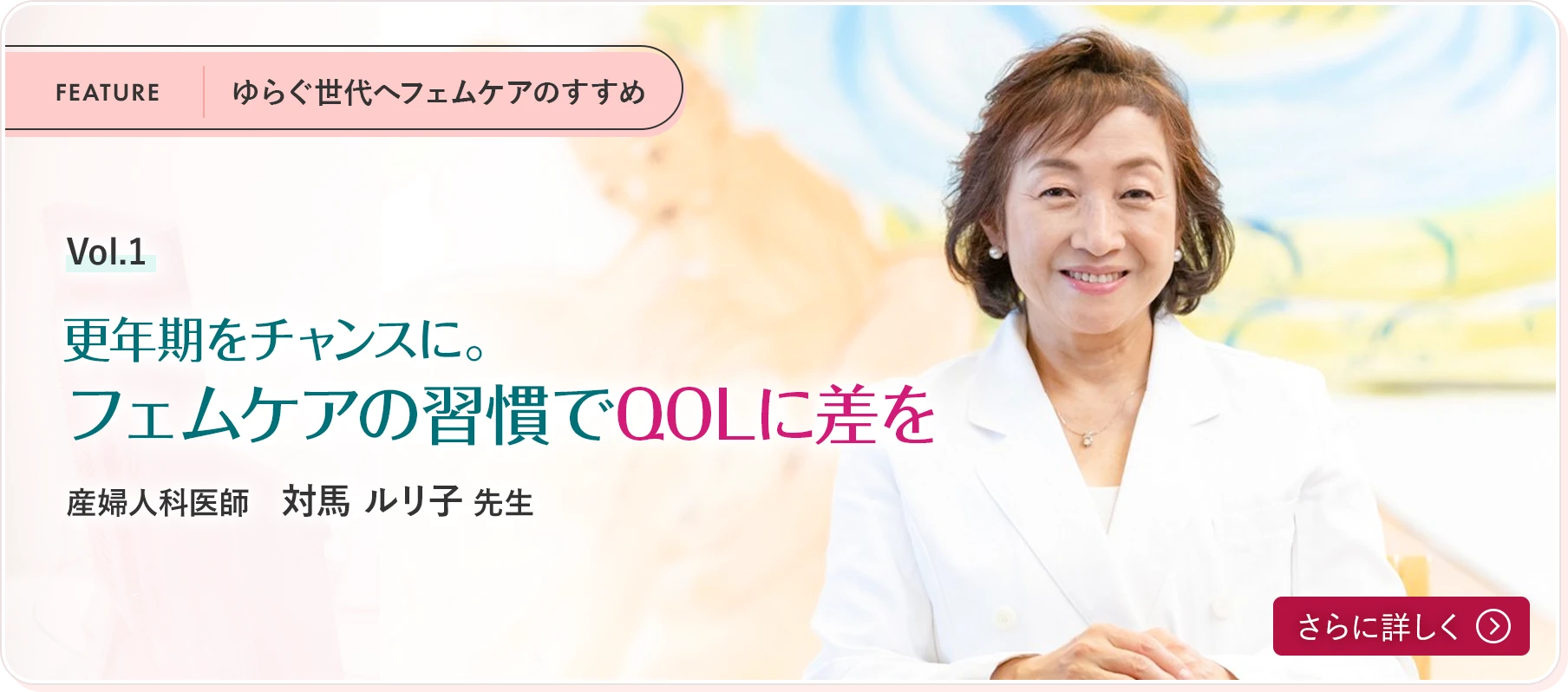 更年期をチャンスに。フェムケアの習慣でQOLに差を