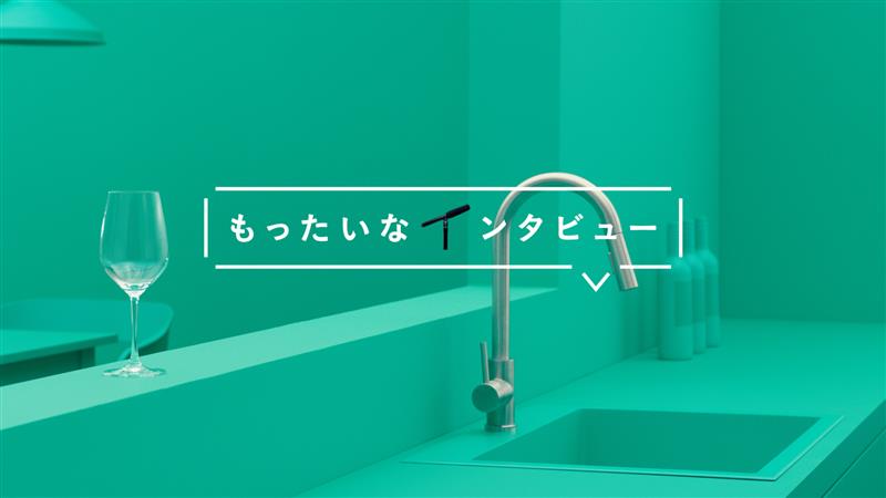 花王 もったいなインタビュー グラスさん 篇　30秒 CM