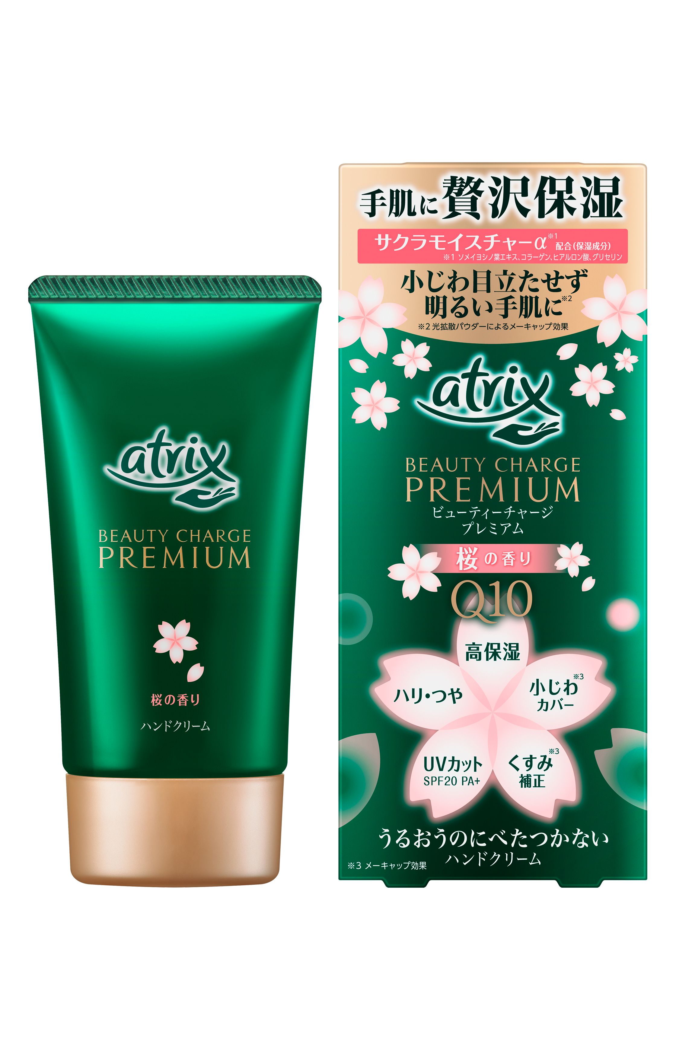 花王 製品カタログ アトリックス ビューティーチャージプレミアム 桜の香り