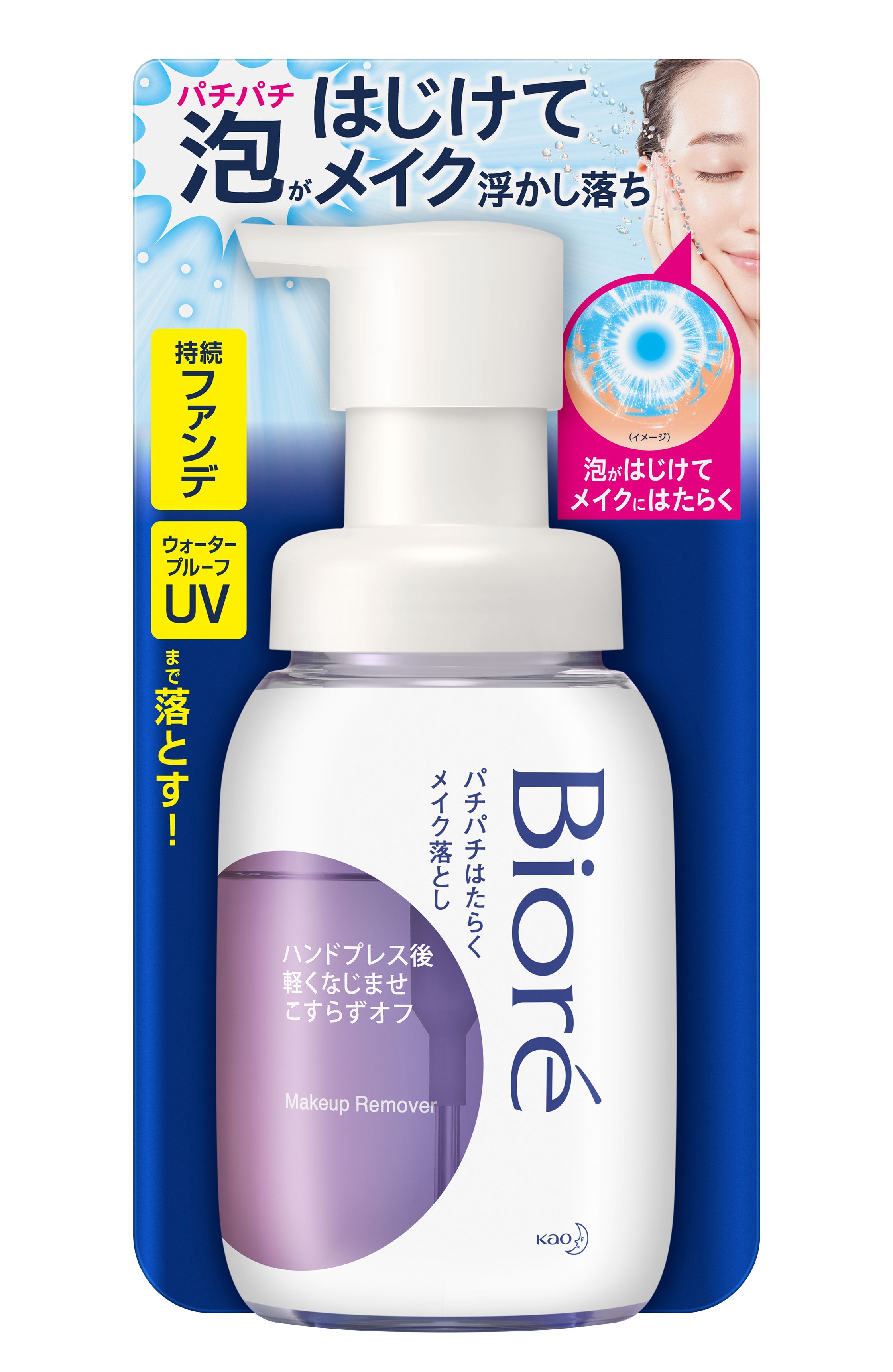 花王｜製品カタログ｜ビオレ パチパチはたらくメイク落とし 本体 210ml
