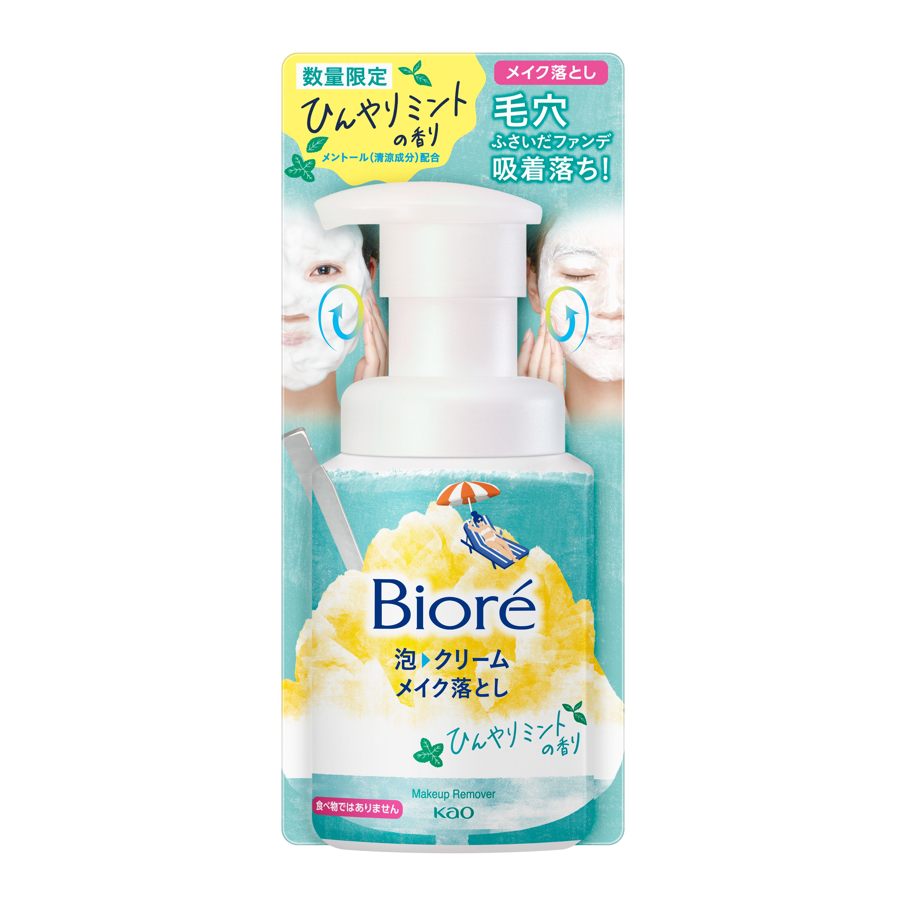 花王｜製品カタログ｜ビオレ 泡クリームメイク落とし ひんやりミントの香り 本体