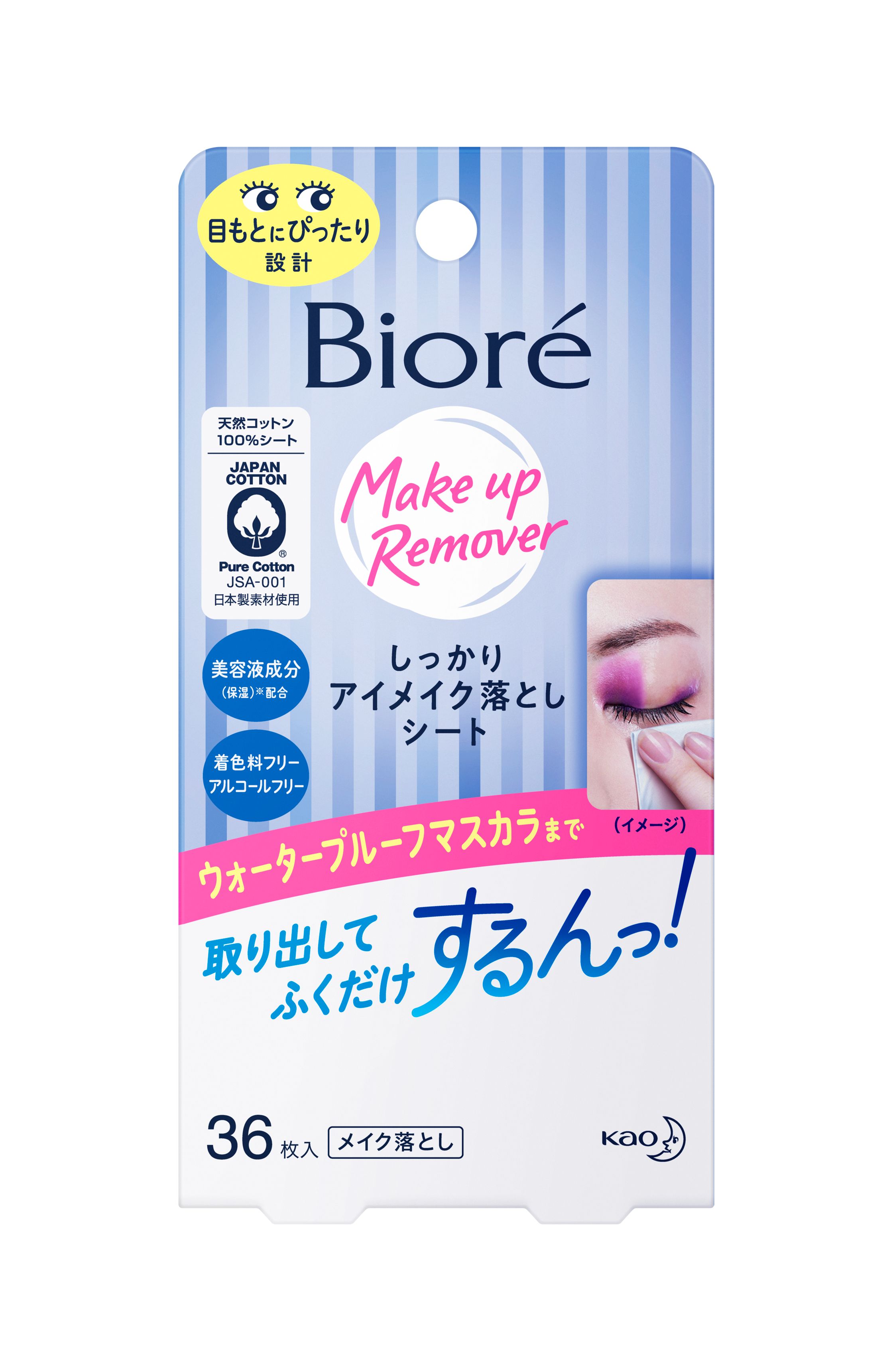 花王｜製品カタログ｜ビオレ しっかりアイメイク落とし シート