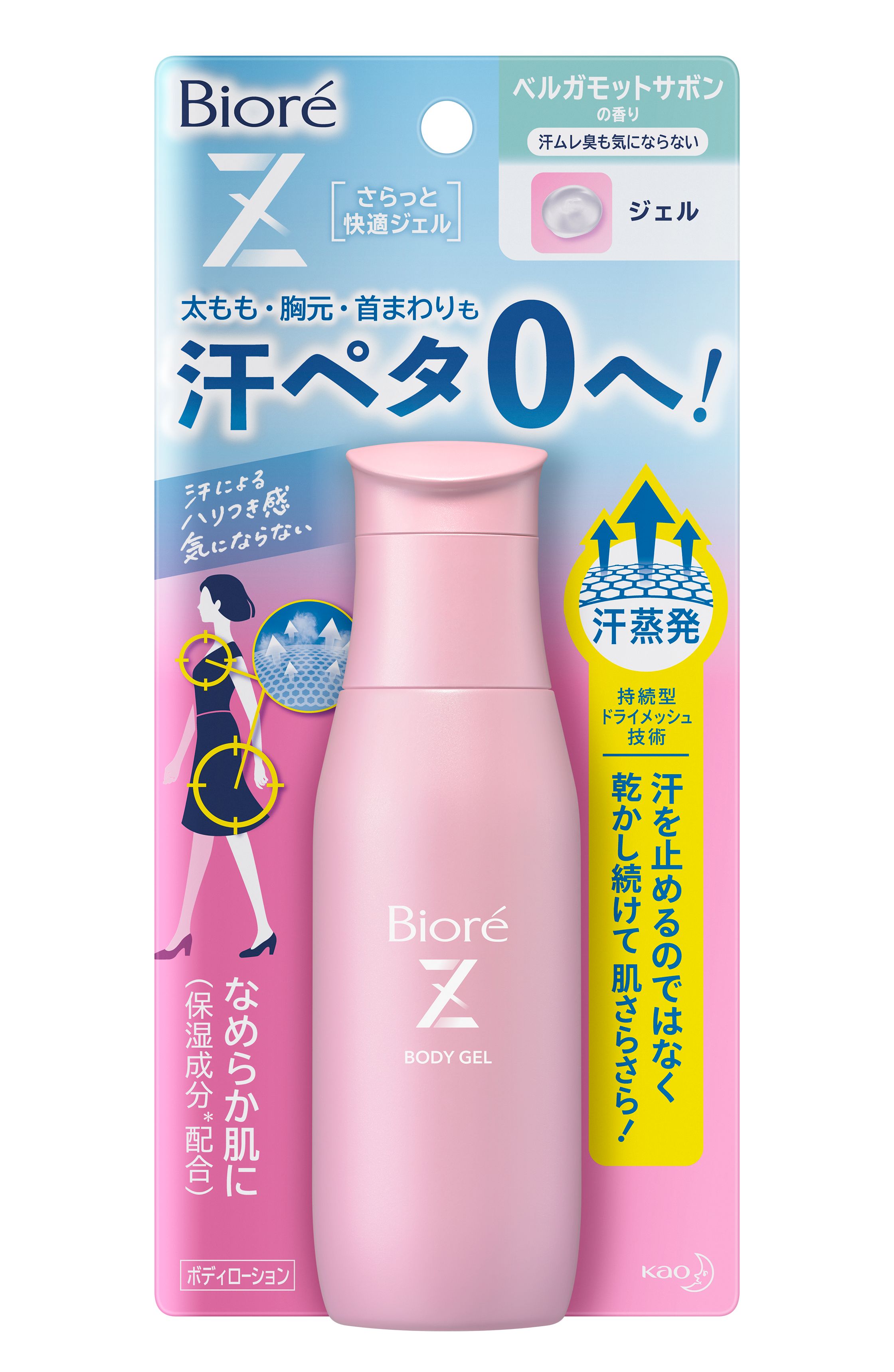 花王 製品カタログ ビオレz さらっと快適ジェル ベルガモットサボンの香り
