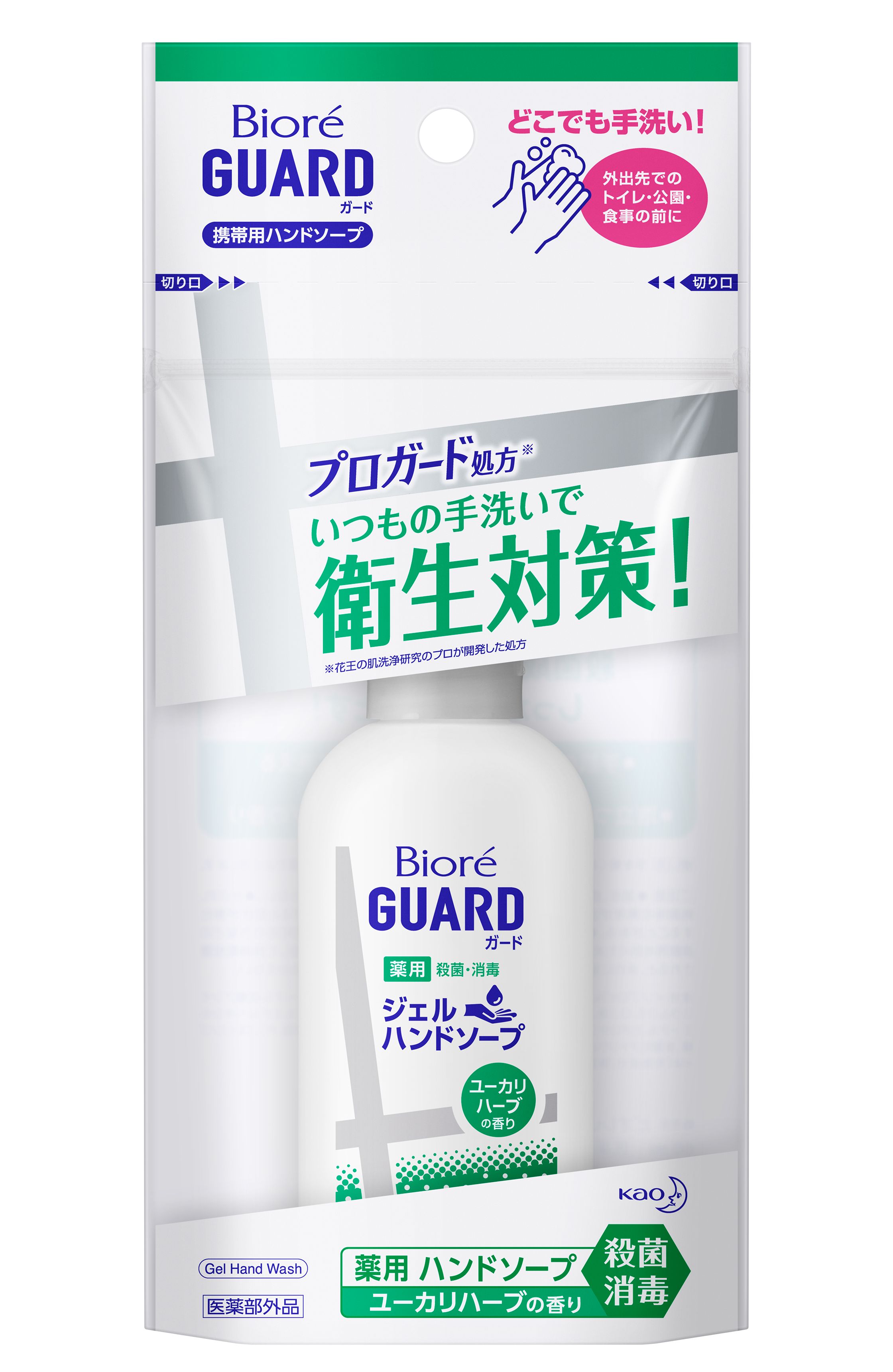 花王 製品カタログ ビオレガード 薬用ジェルハンドソープ ユーカリハーブの香り 携帯用