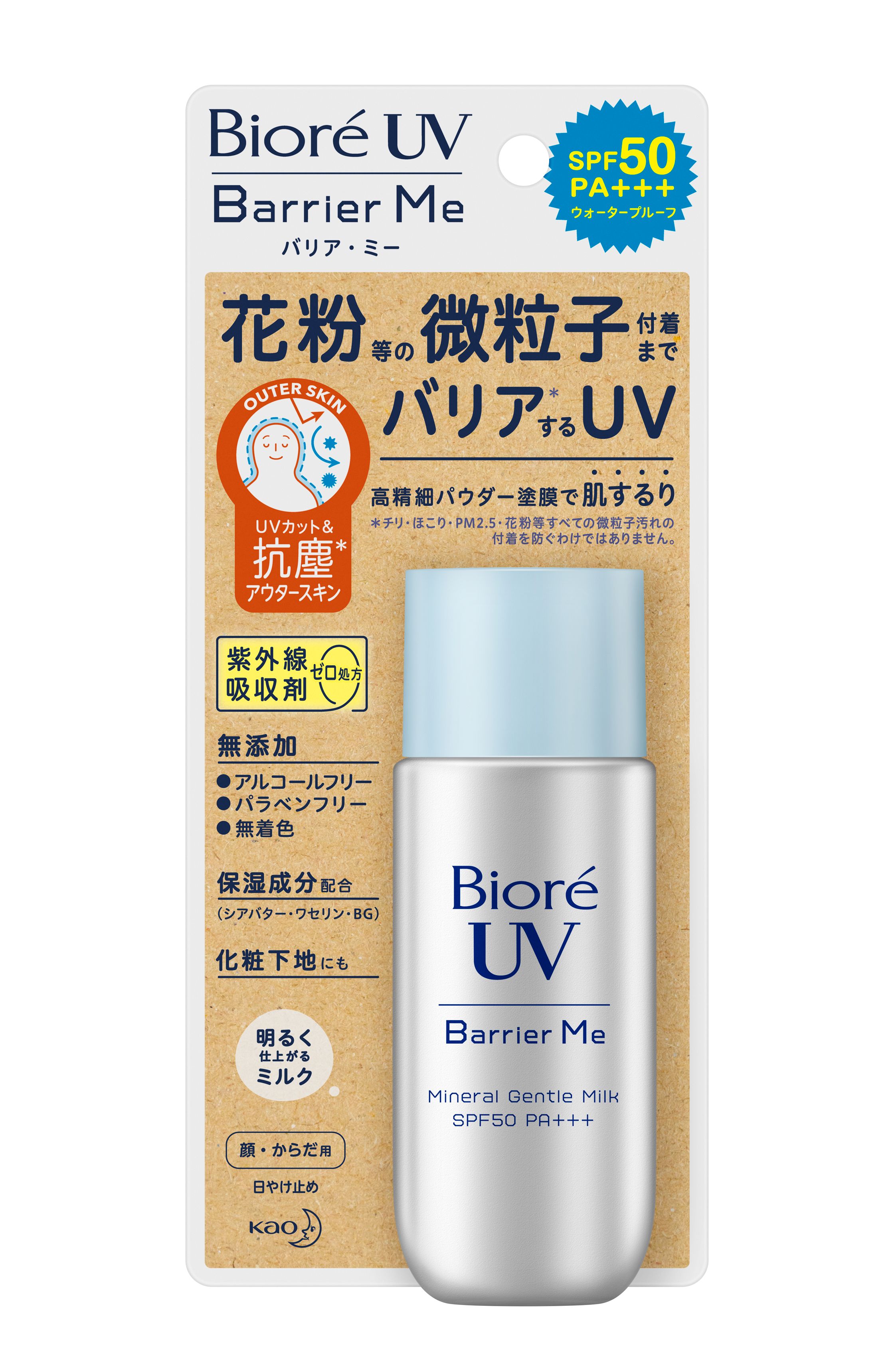 花王｜製品カタログ｜ビオレ UV バリア・ミー ミネラルジェントルミルク