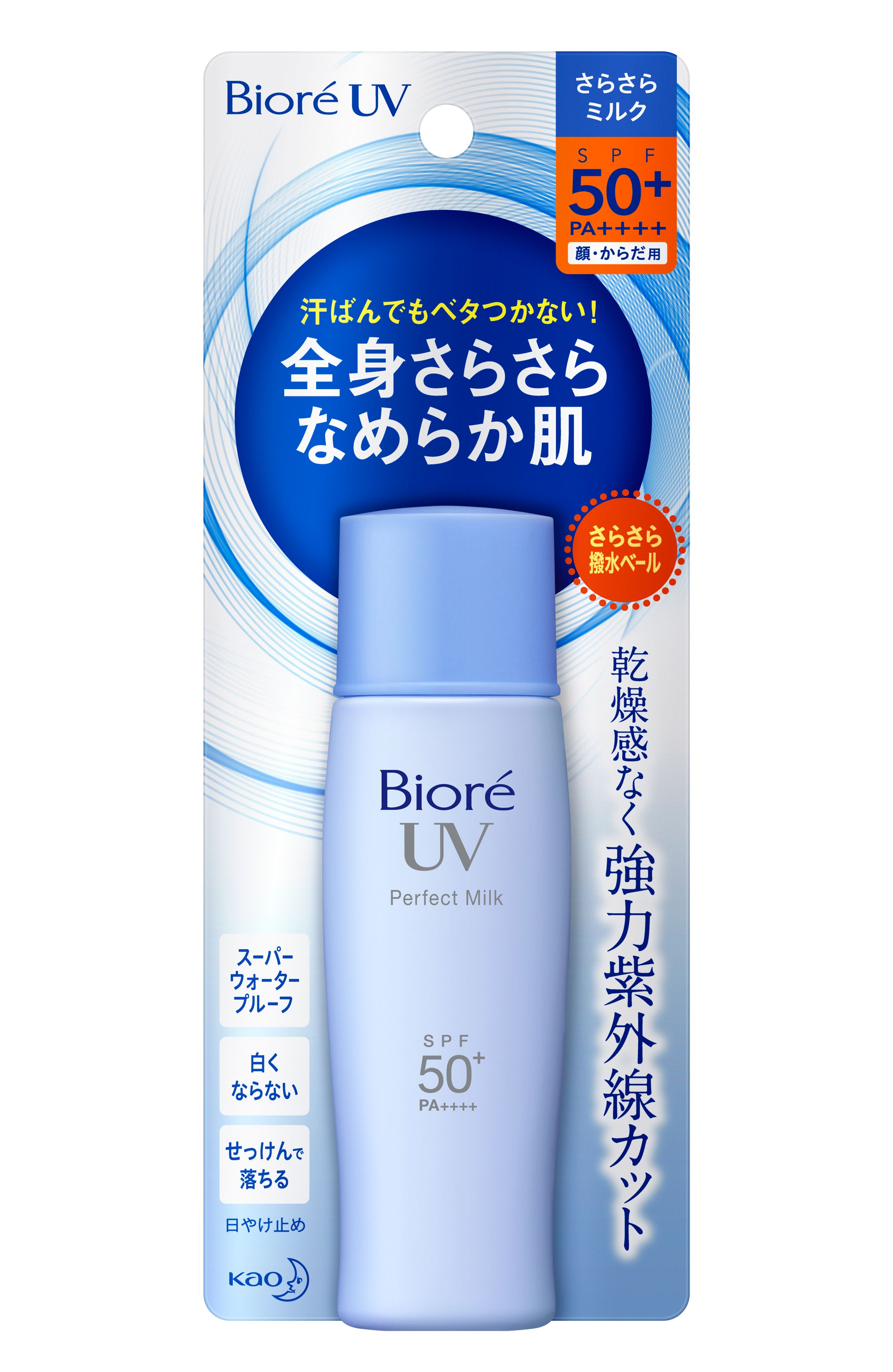 花王 製品カタログ ビオレ Uv さらさらパーフェクトミルク Spf50 花王 製品カタログ ビオレ Uv さらさらパーフェクトミルク Spf50