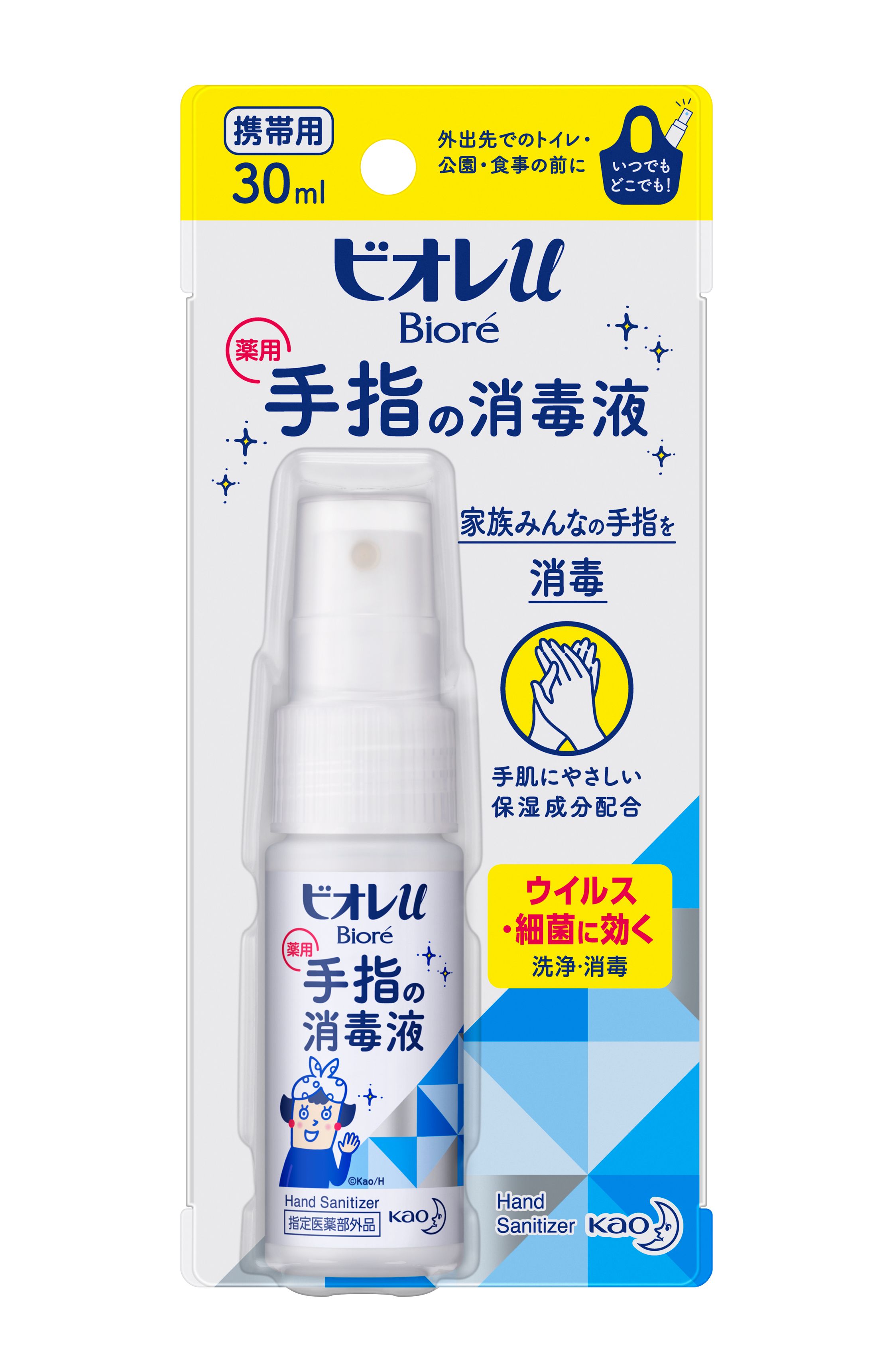 花王｜製品カタログ｜ビオレｕ 手指の消毒液 ［携帯用］ 【指定医薬部外品】