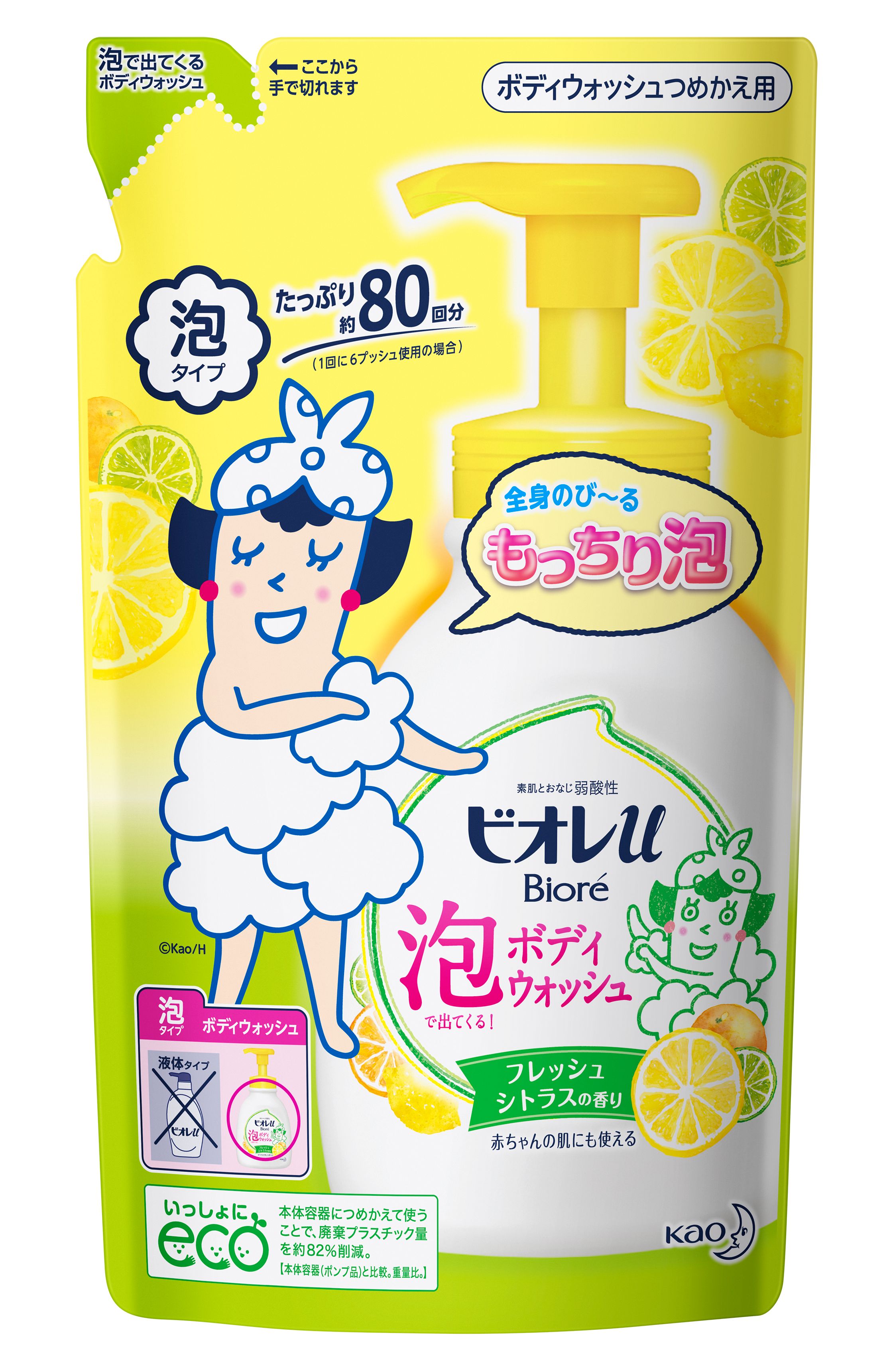 花王｜製品カタログ｜ビオレｕ 泡で出てくるボディウォッシュ フレッシュシトラスの香り ［つめかえ用］