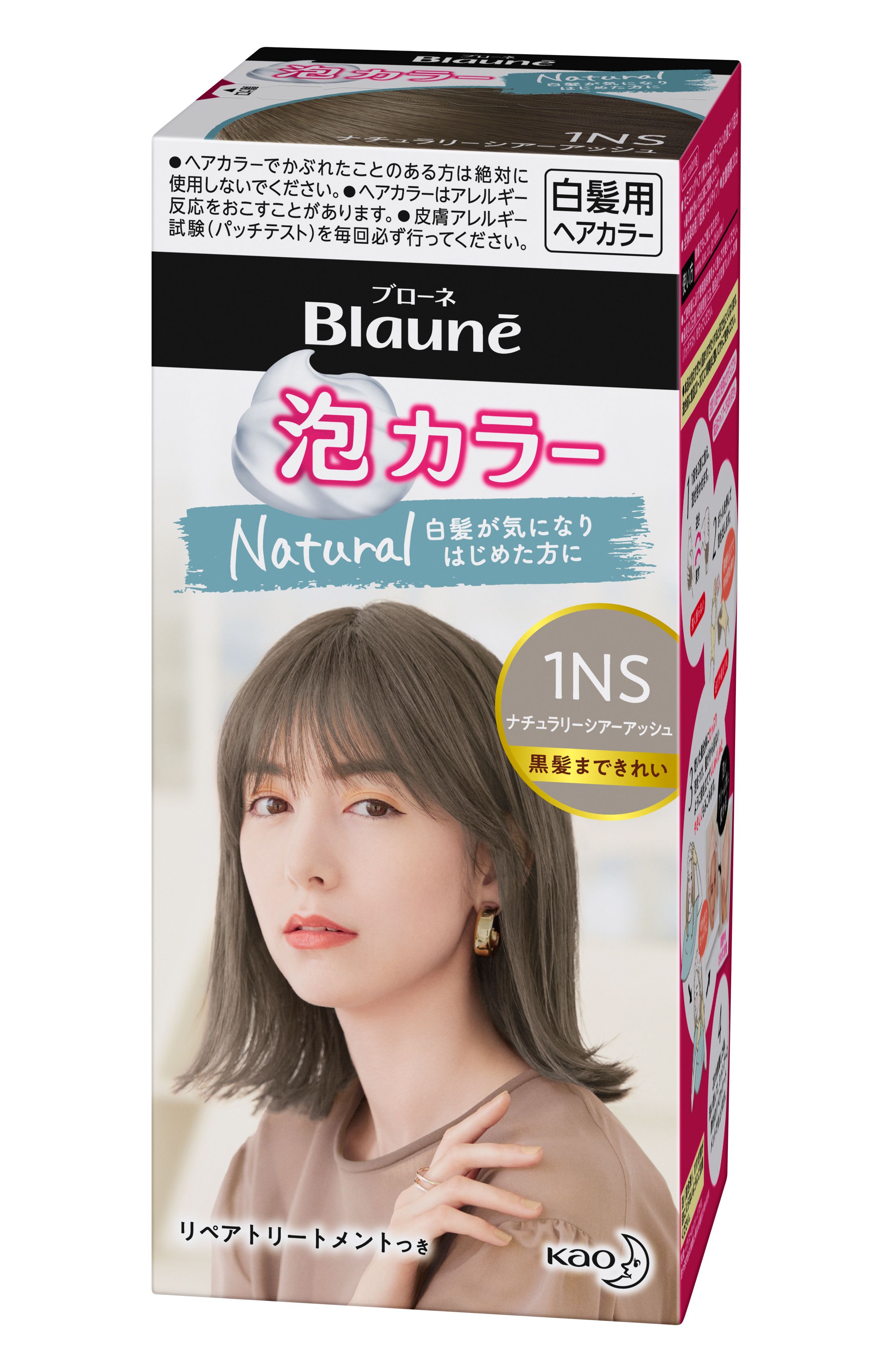 花王｜製品カタログ｜ブローネ泡カラー １ＮＳ ナチュラリーシアーアッシュ