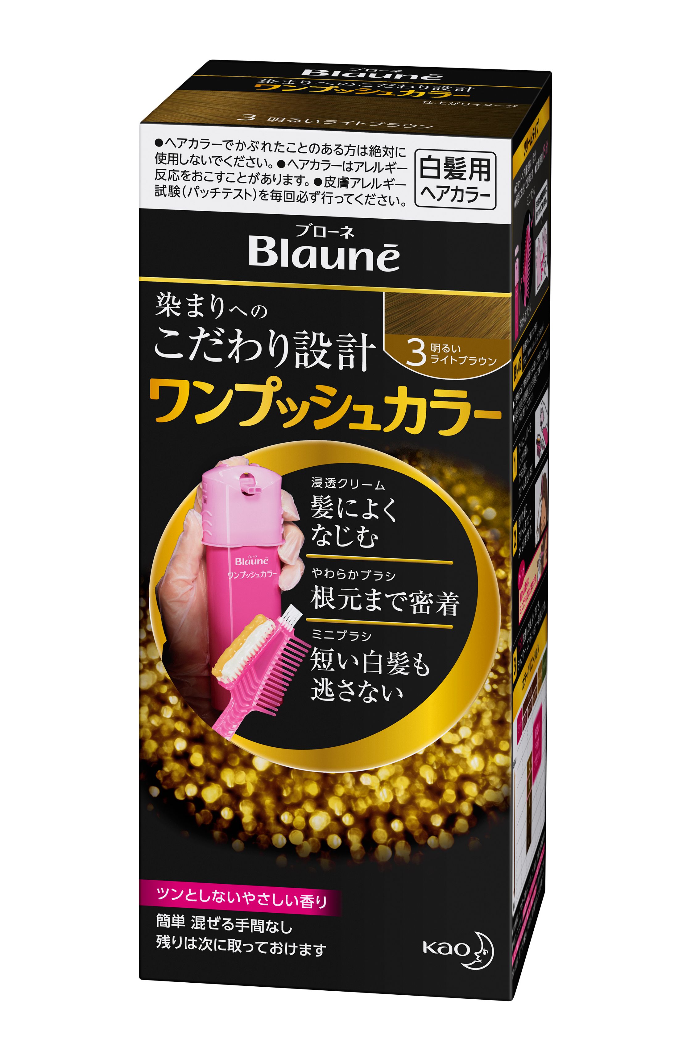 花王｜製品カタログ｜ブローネ ワンプッシュカラー 3：明るいライト 