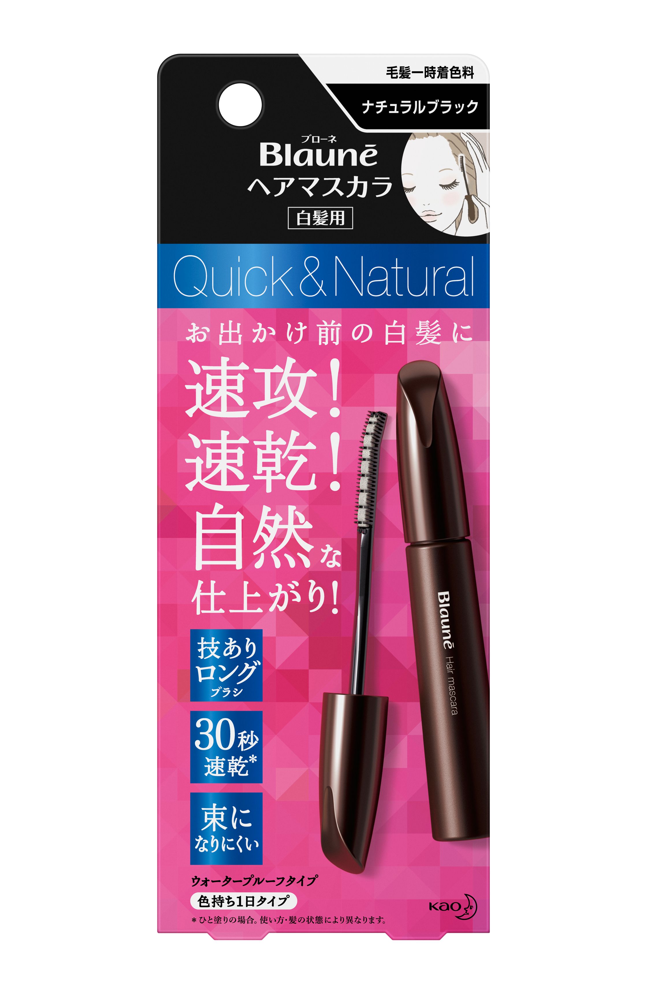 花王｜製品カタログ｜ブローネ ヘアマスカラ ナチュラルブラック