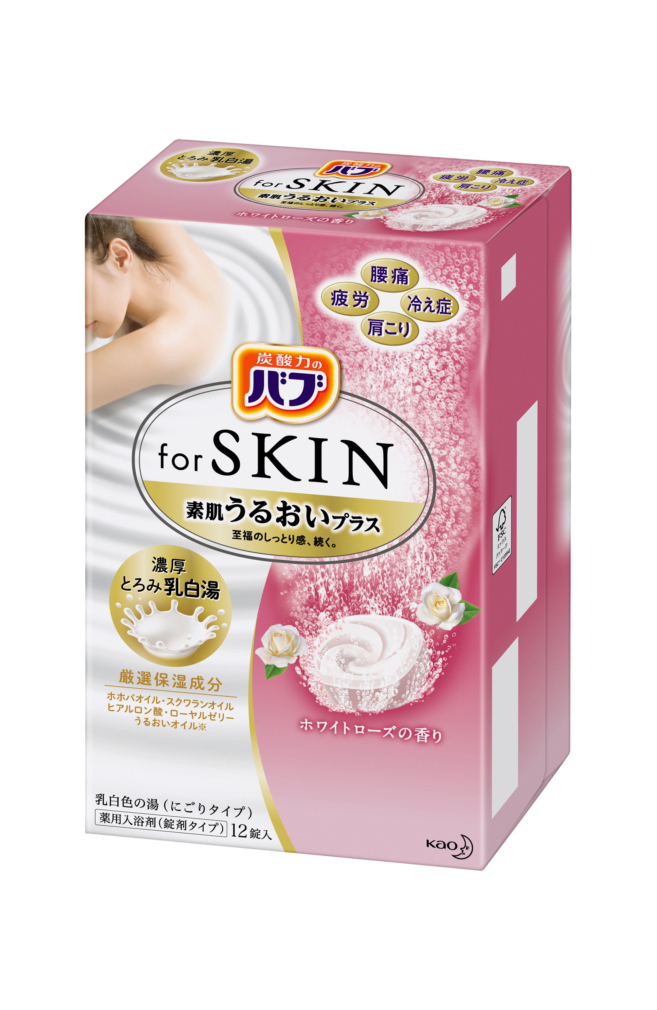 花王｜製品カタログ｜バブ for SKIN 素肌うるおいプラス ホワイト