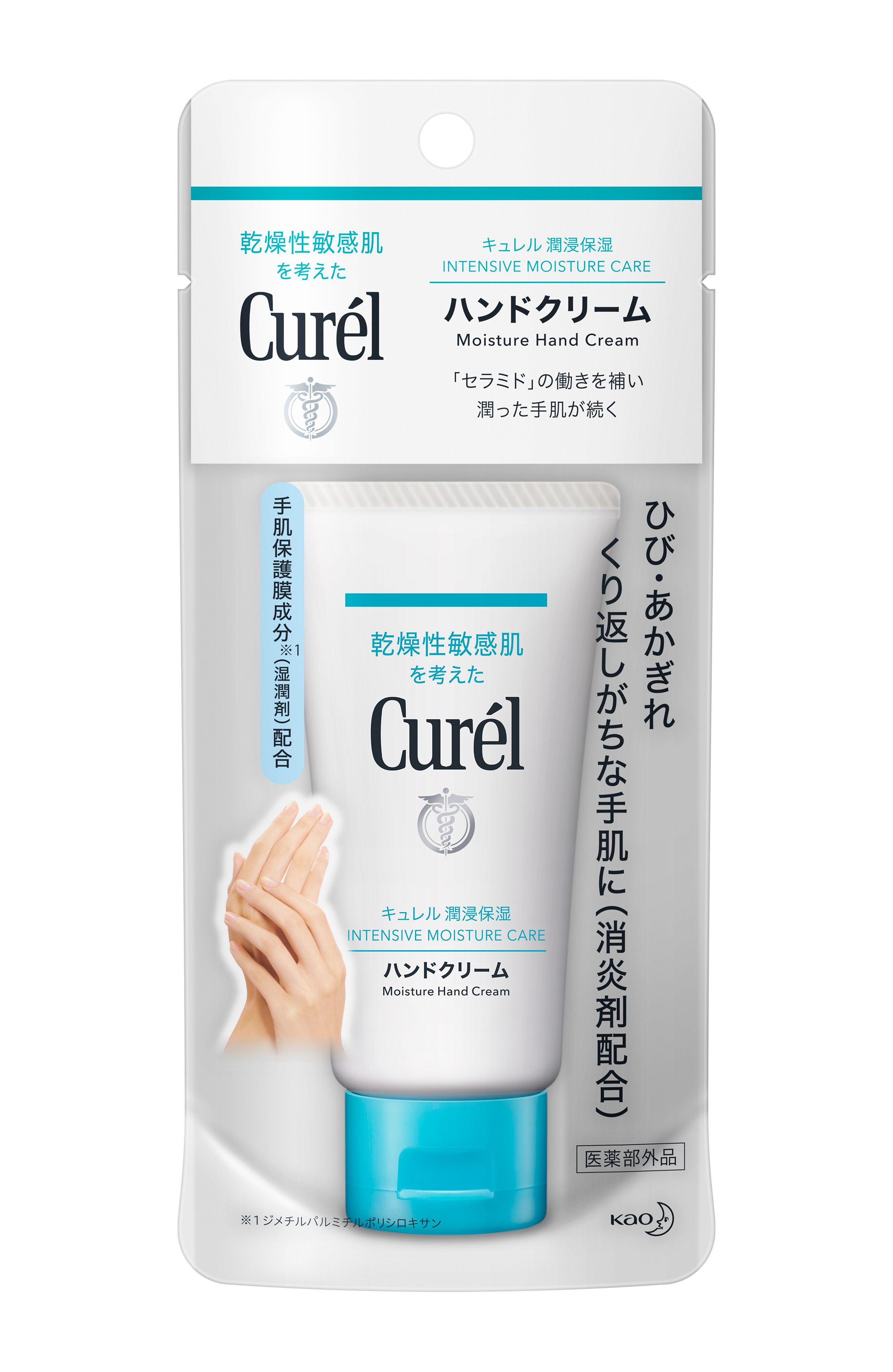 花王｜製品カタログ｜キュレル ハンドクリーム 【医薬部外品】