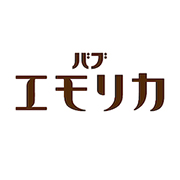 エモリカ