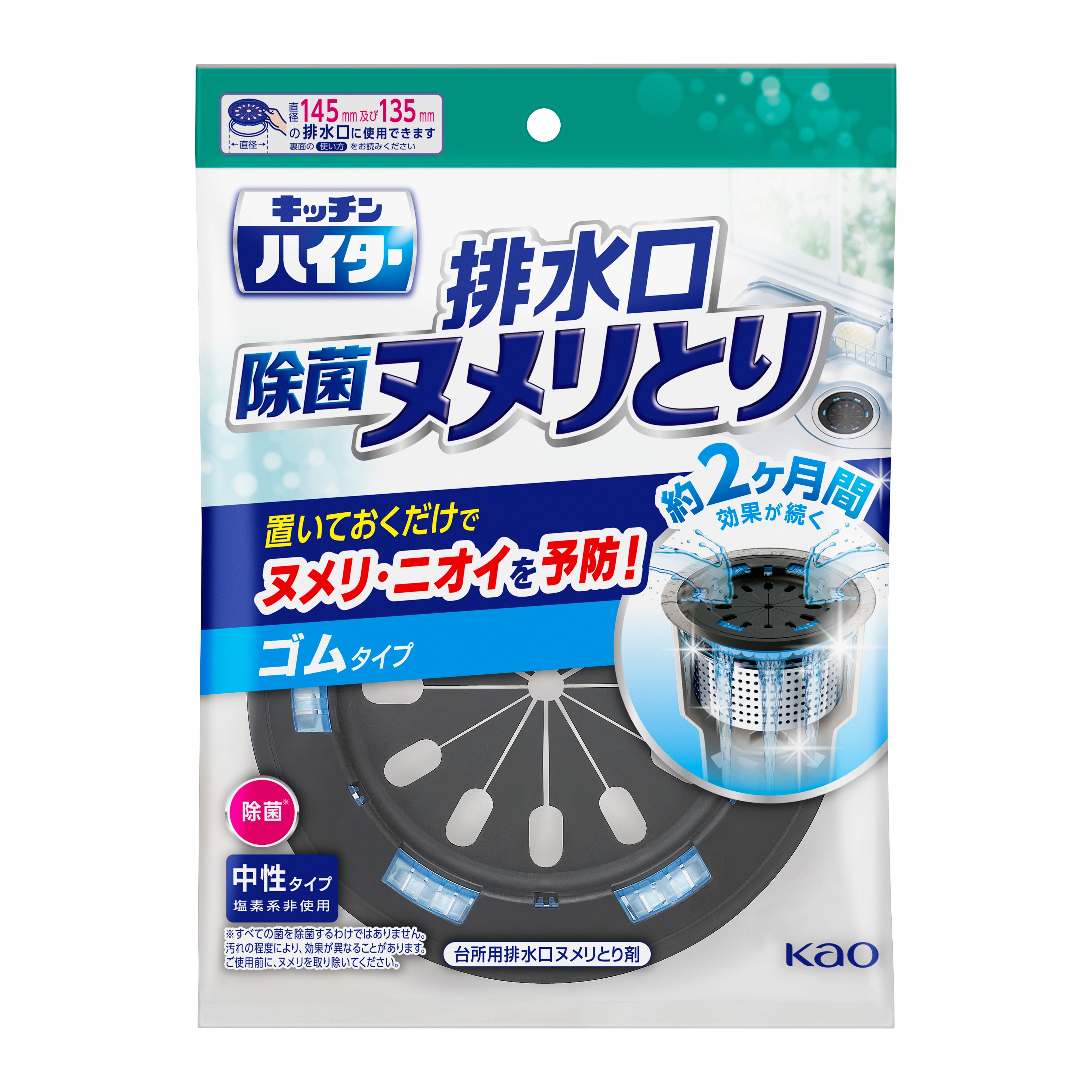 花王｜製品カタログ｜キッチンハイター 除菌ヌメリとり 本体ゴムタイプ