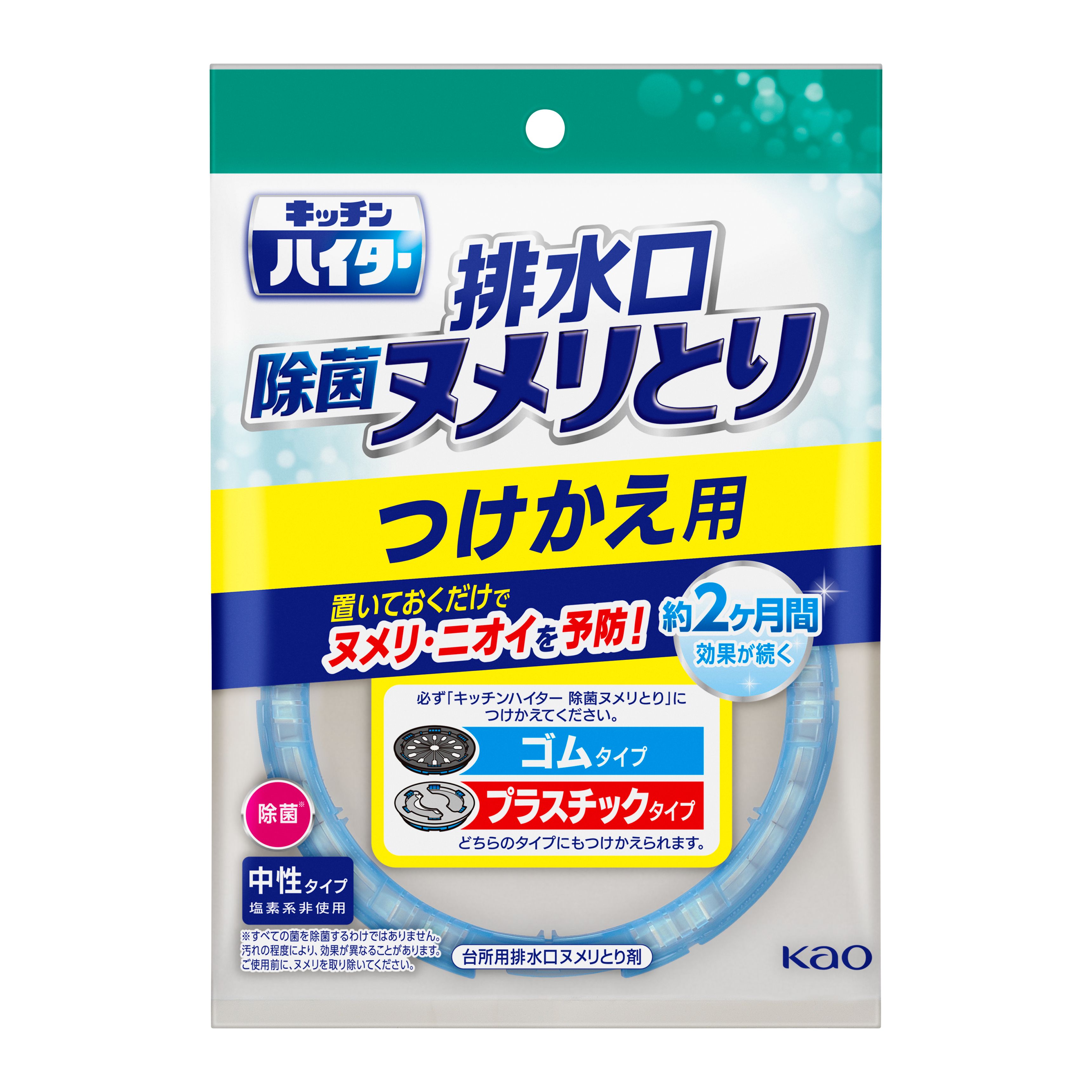 花王｜製品カタログ｜キッチンハイター 除菌ヌメリとり つけかえ用