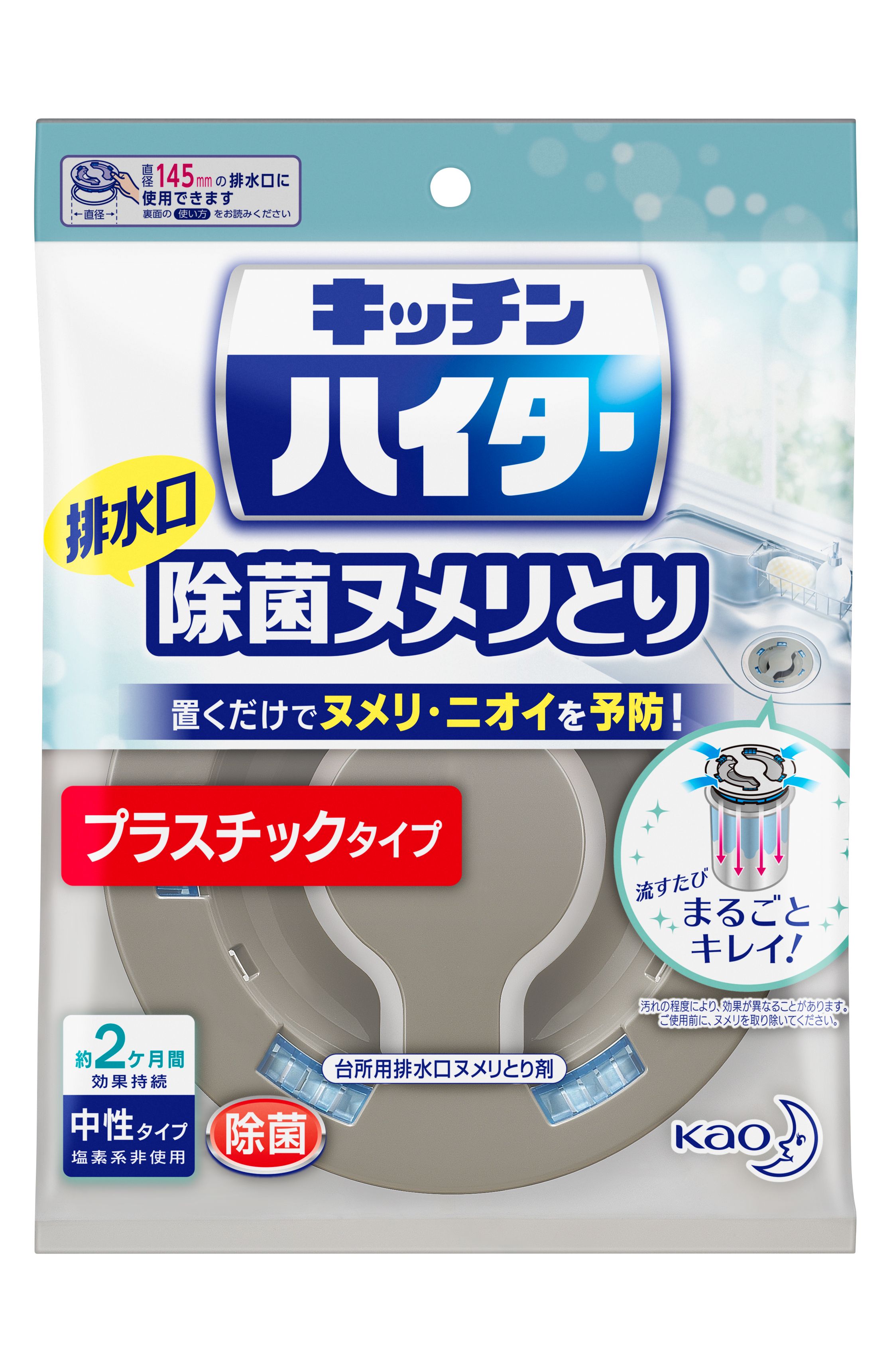 花王 製品カタログ キッチンハイター 除菌ヌメリとり 本体 プラスチックタイプ 花王 製品カタログ キッチンハイター 除菌ヌメリとり 本体 プラスチックタイプ