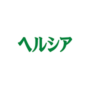 ヘルシア
