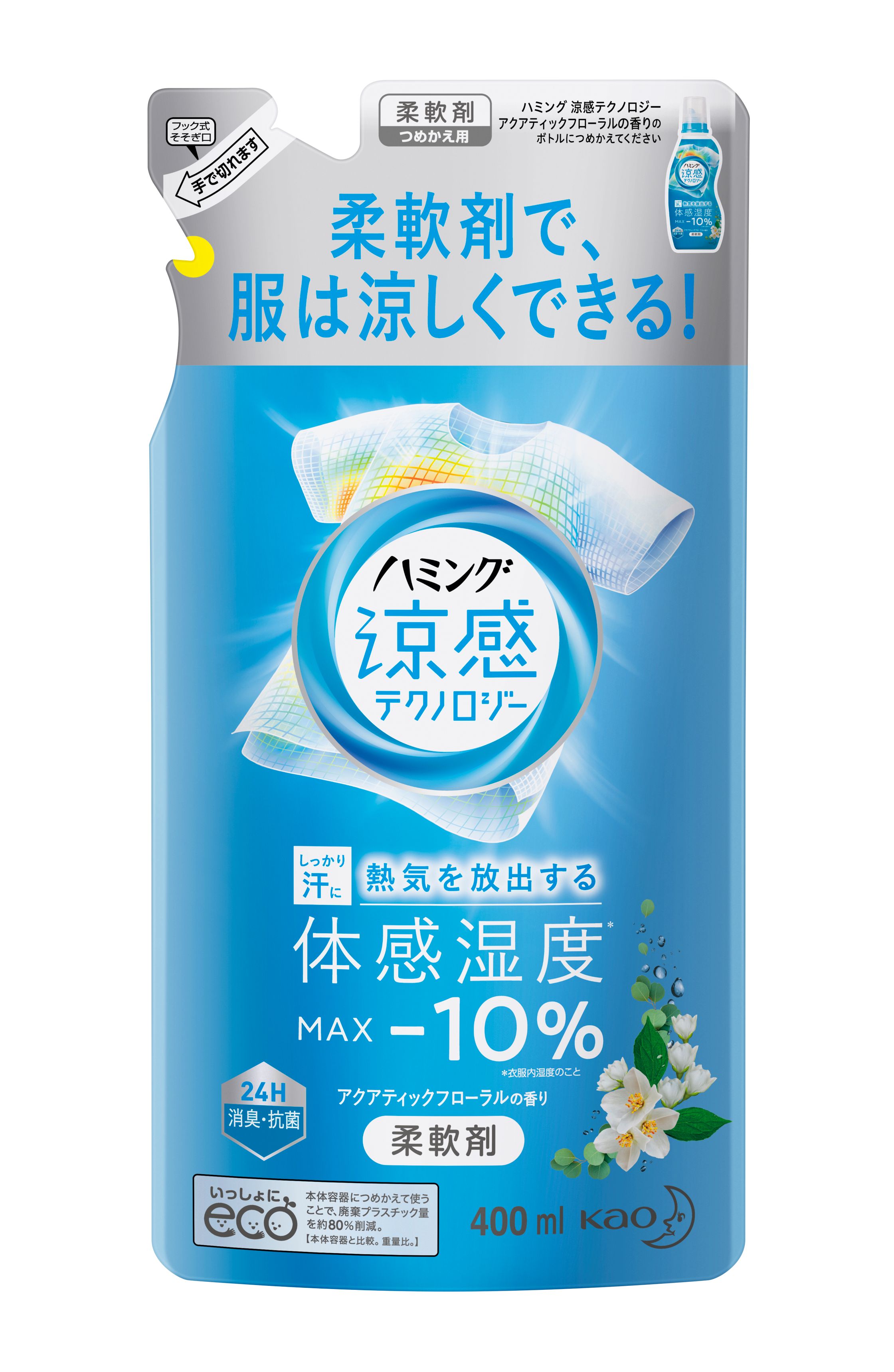 花王|製品カタログ|ハミング涼感テクノロジー アクアティック 花王|製品カタログ|ハミング涼感テクノロジー アクアティック